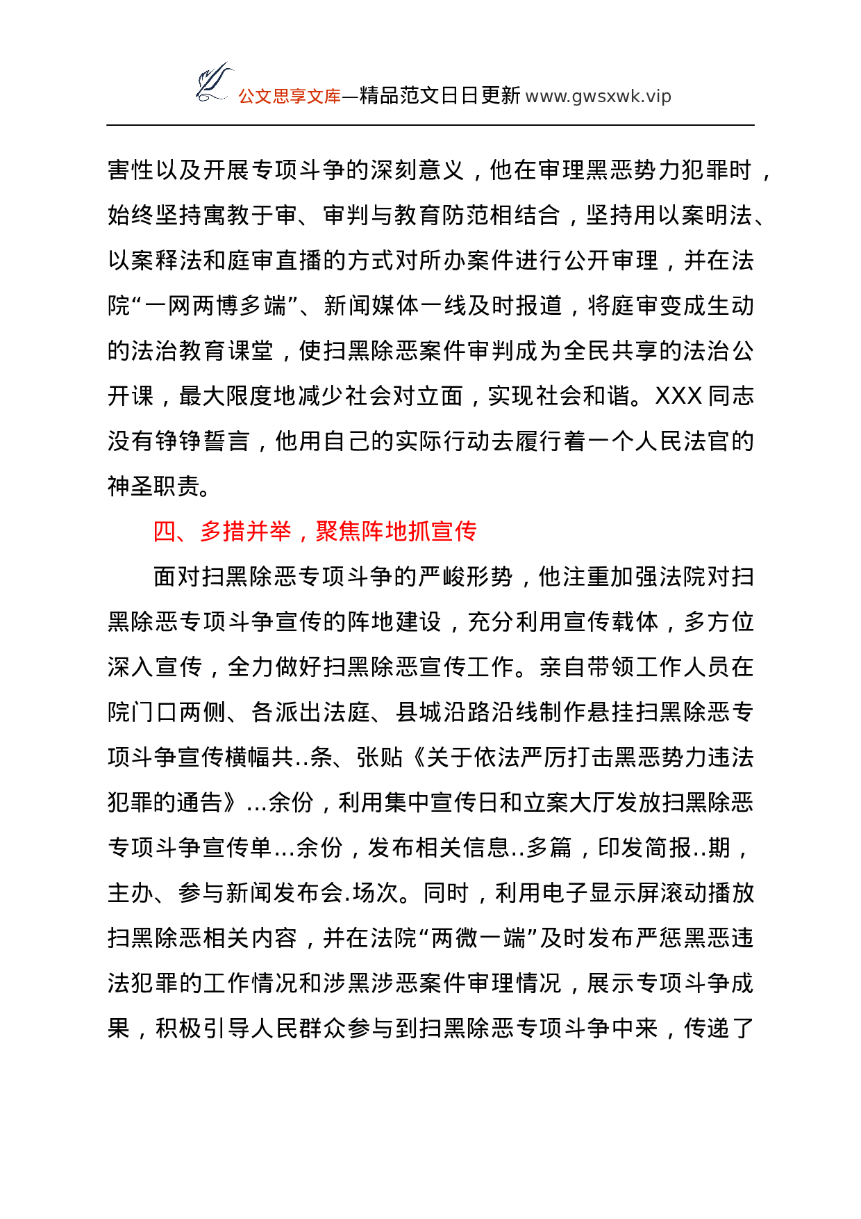 25158【法院扫黑除恶专项斗争先进个人事迹材料.docx 第3页