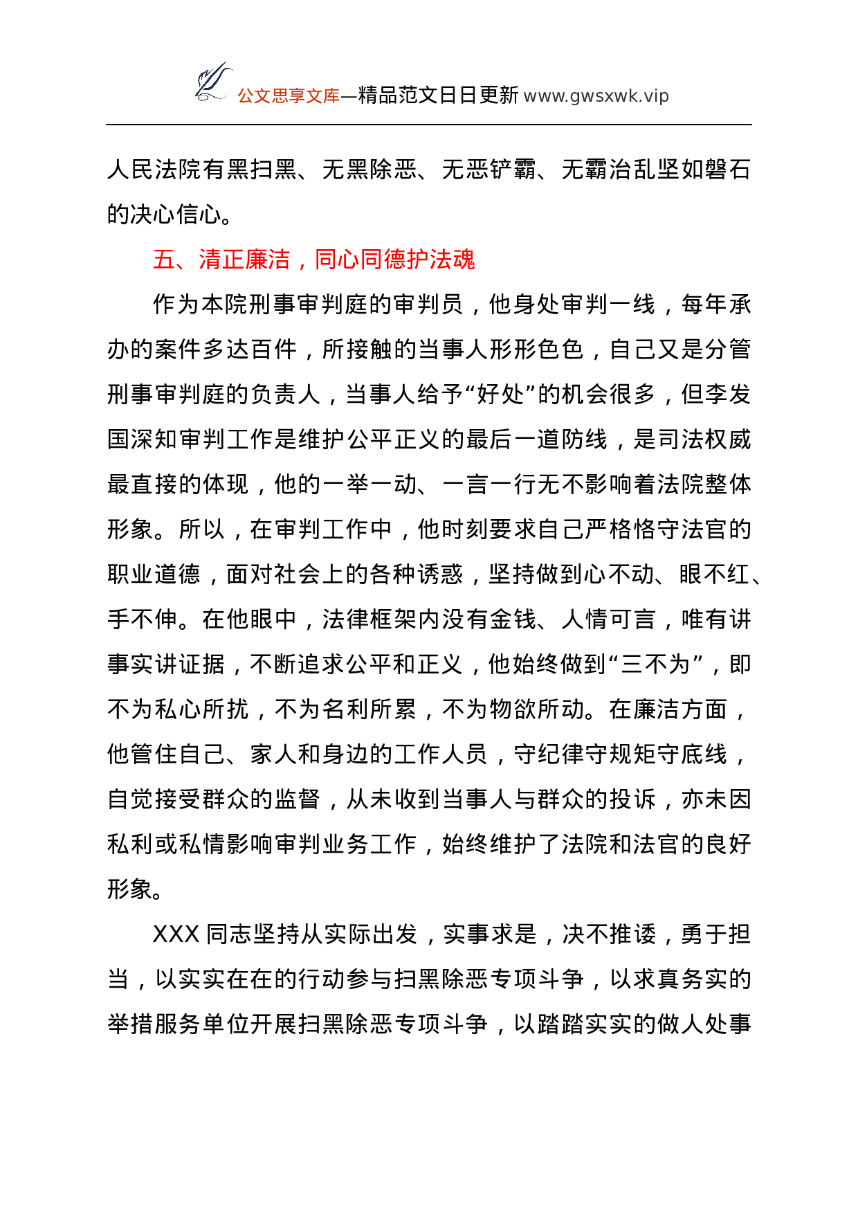 25158【法院扫黑除恶专项斗争先进个人事迹材料.docx 第4页