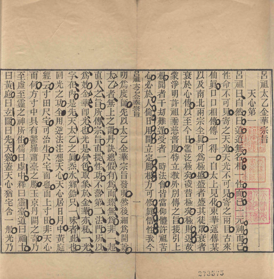 太乙金华宗旨.pdf 第2页