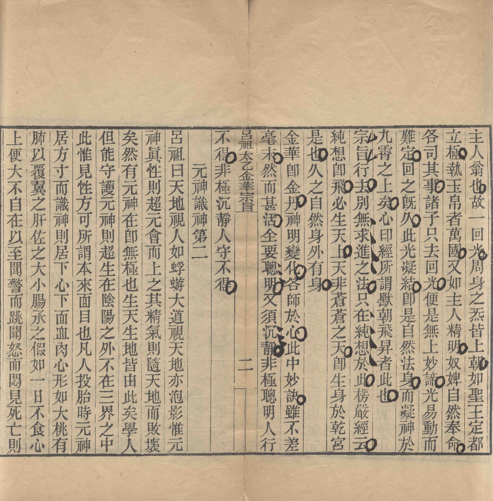 太乙金华宗旨.pdf 第3页