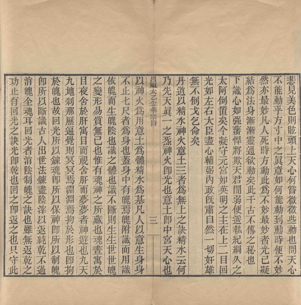 太乙金华宗旨.pdf 第4页