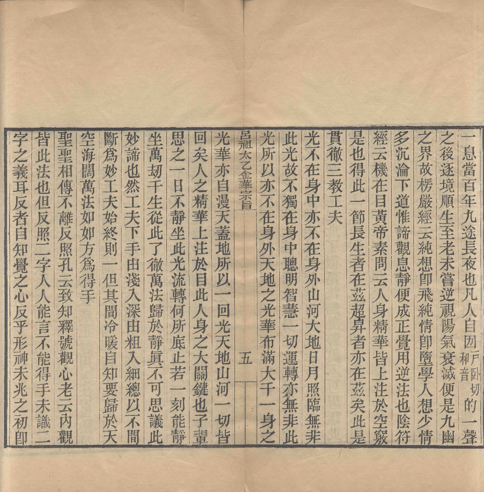 太乙金华宗旨.pdf 第6页