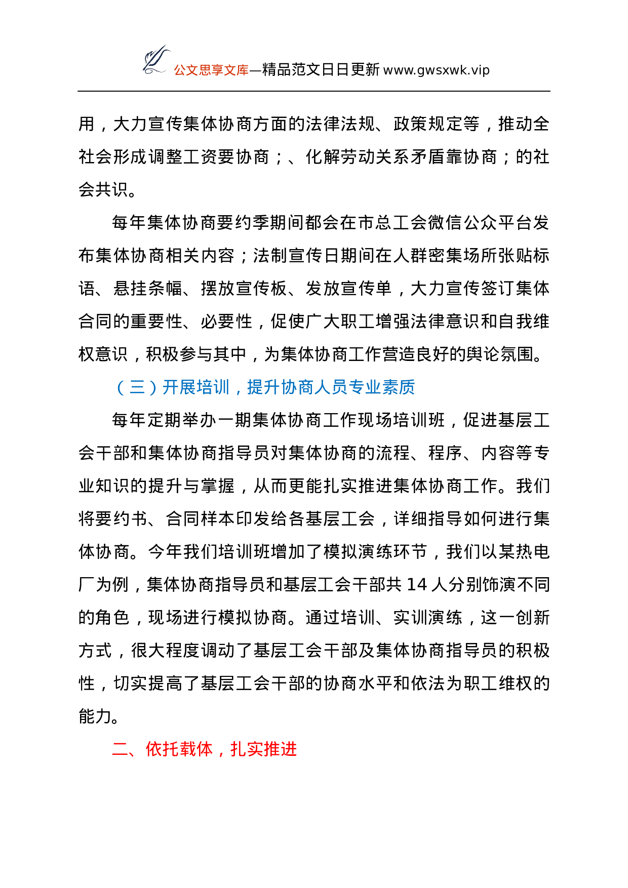 25162【市总工会开展集体协商工作经验汇报材料.docx 第2页