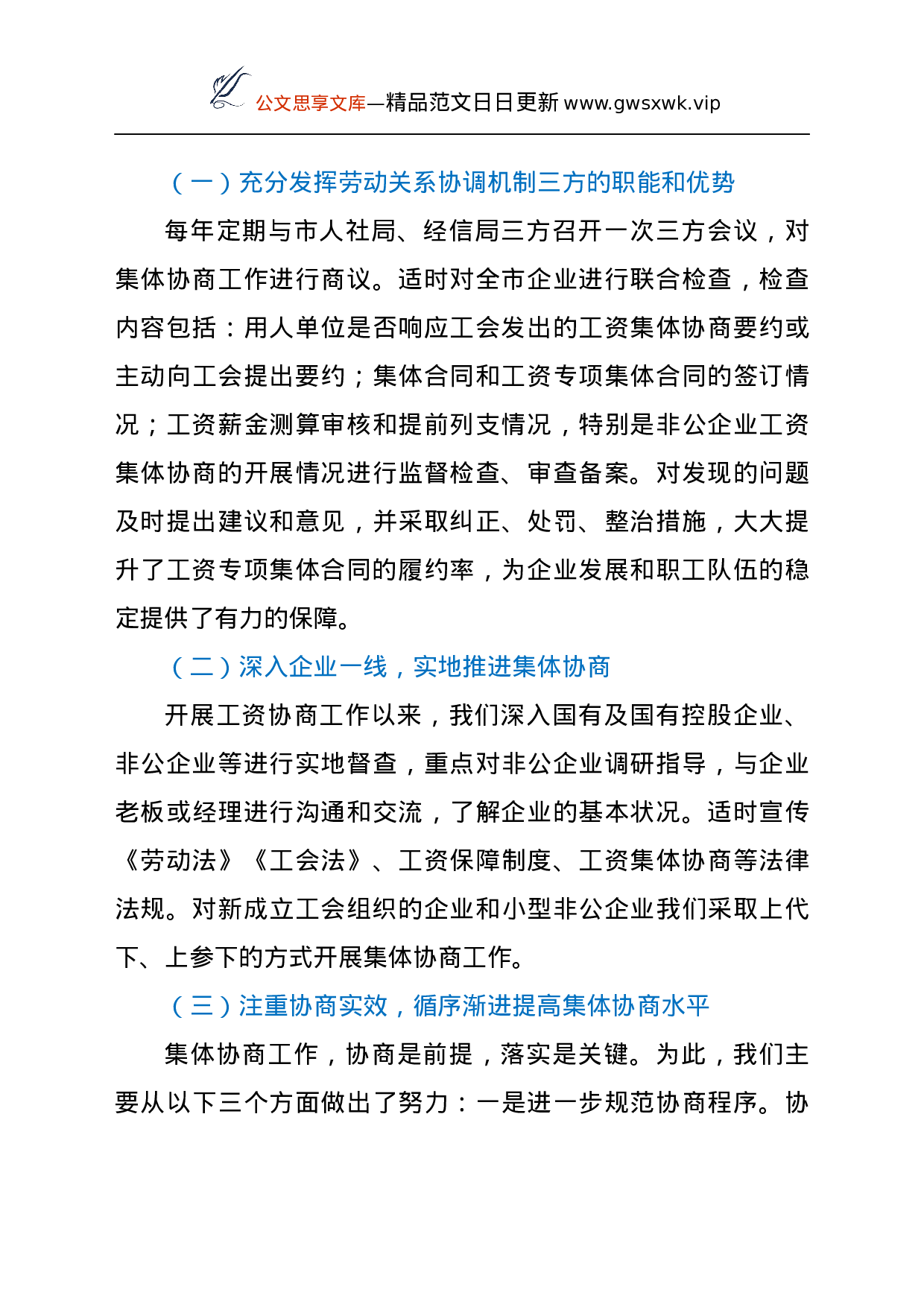 25162【市总工会开展集体协商工作经验汇报材料.docx 第3页