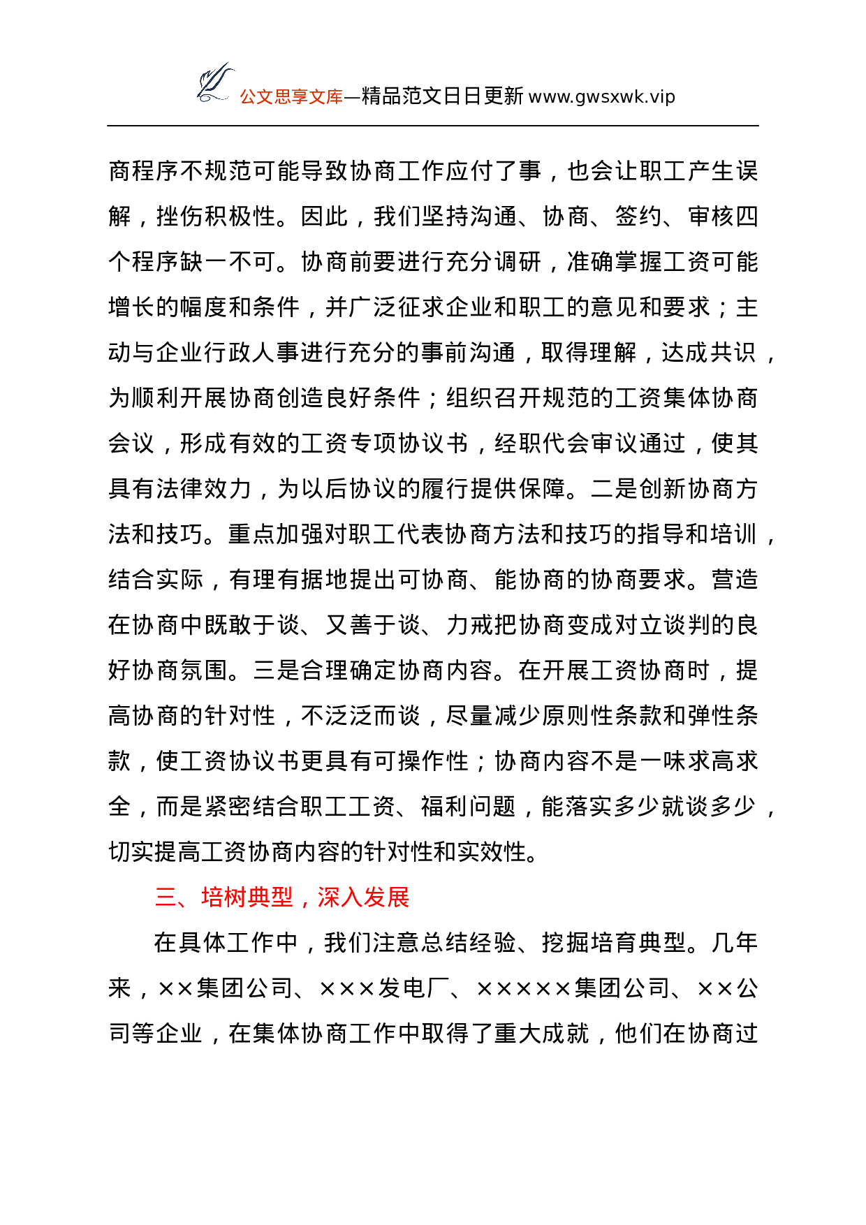 25162【市总工会开展集体协商工作经验汇报材料.docx 第4页