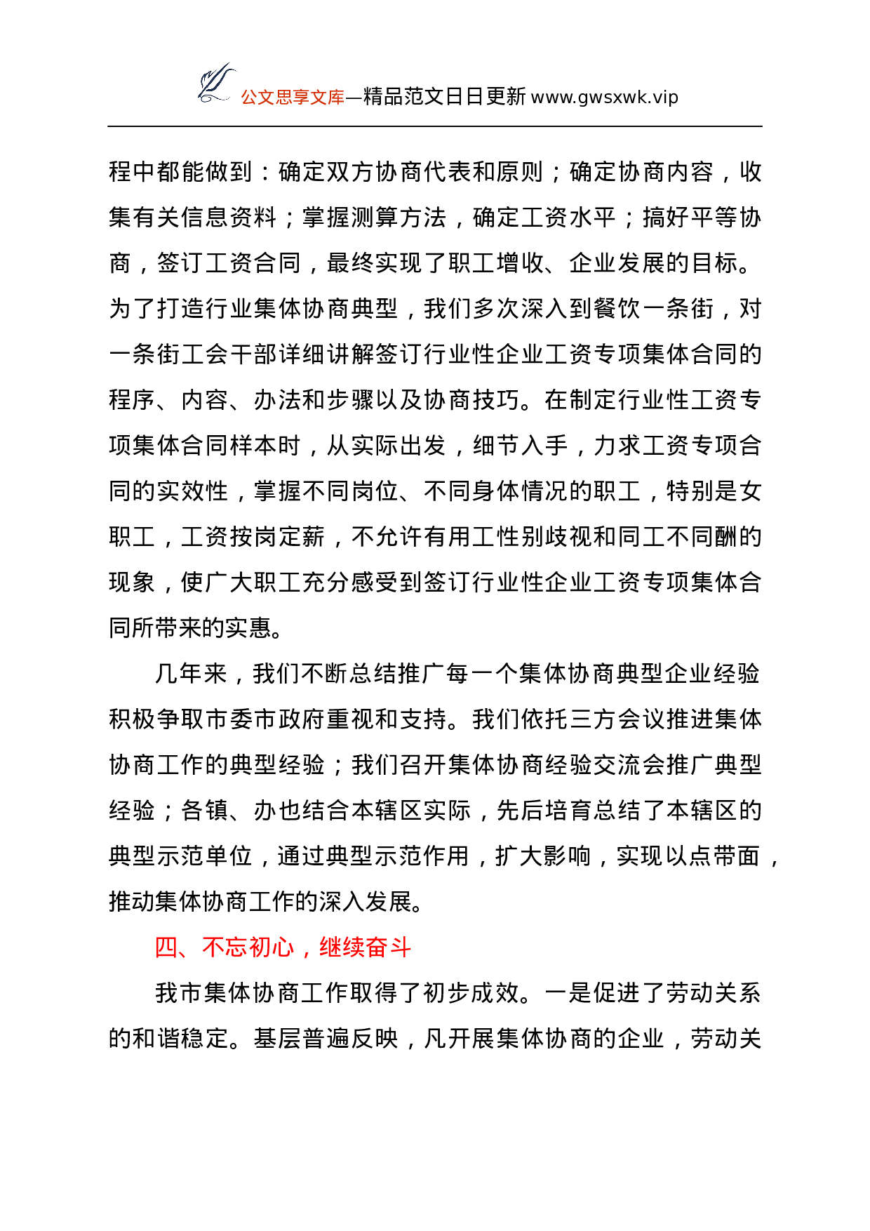 25162【市总工会开展集体协商工作经验汇报材料.docx 第5页