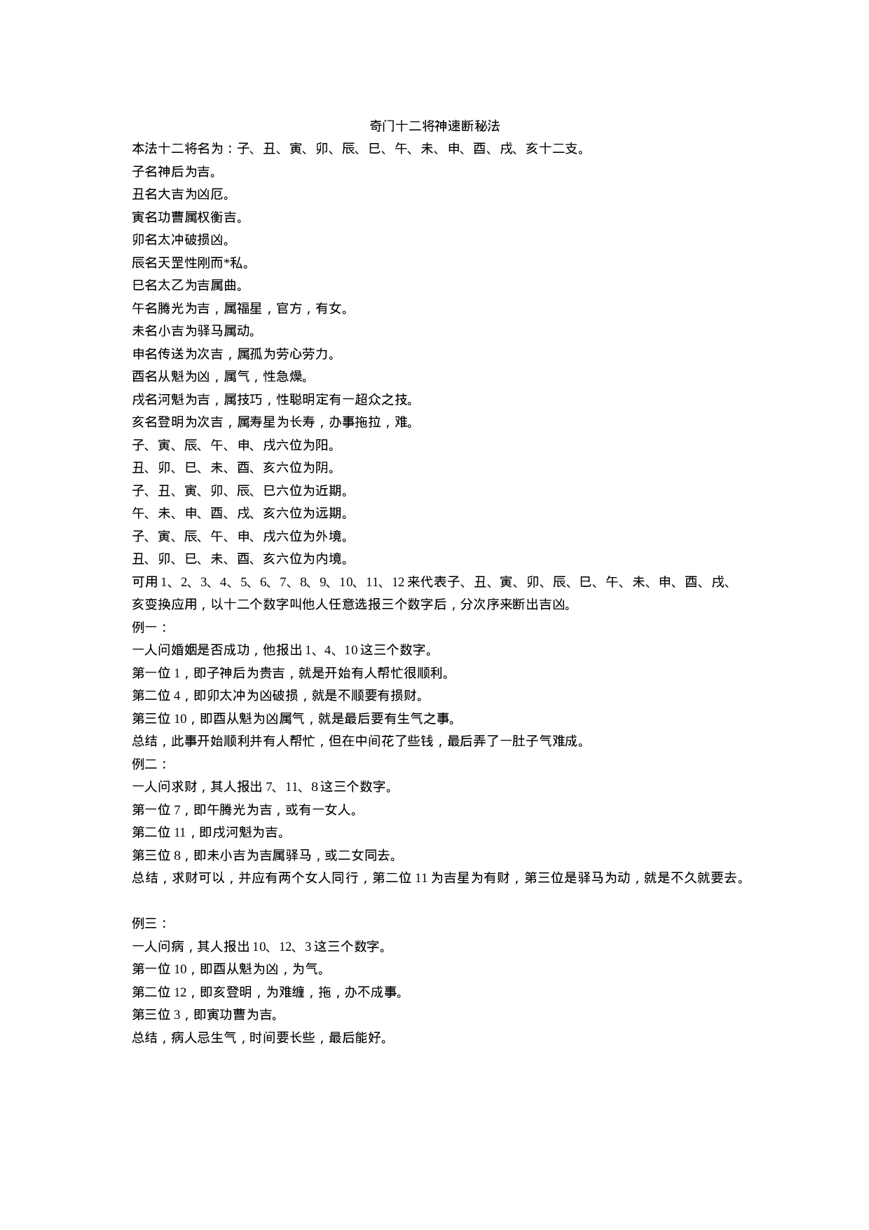 奇门十二将神速断秘法.doc 第1页