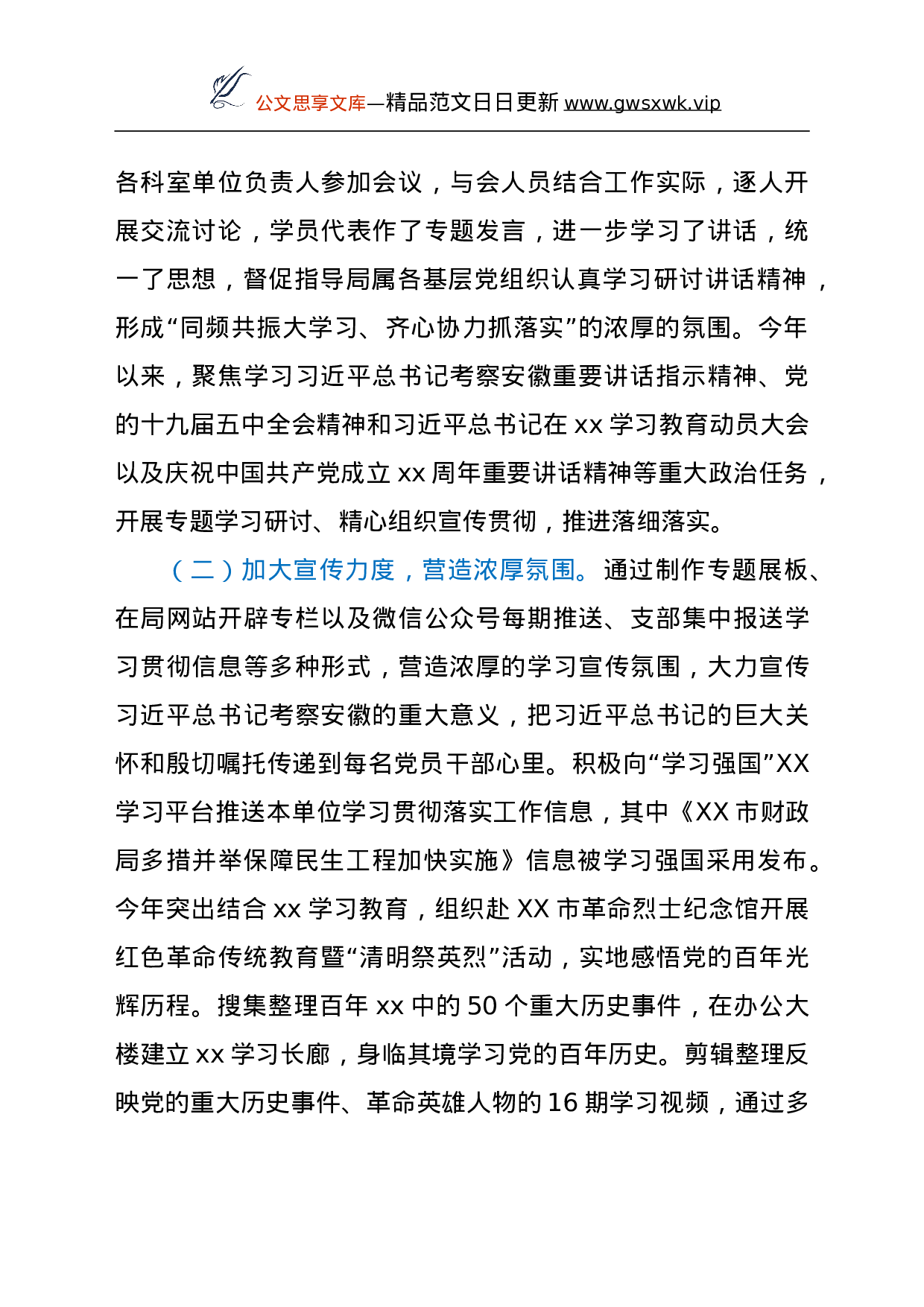 市财政局（国资委）关于贯彻落实总书记考察安徽重要讲话指示精神的汇报.doc 第2页