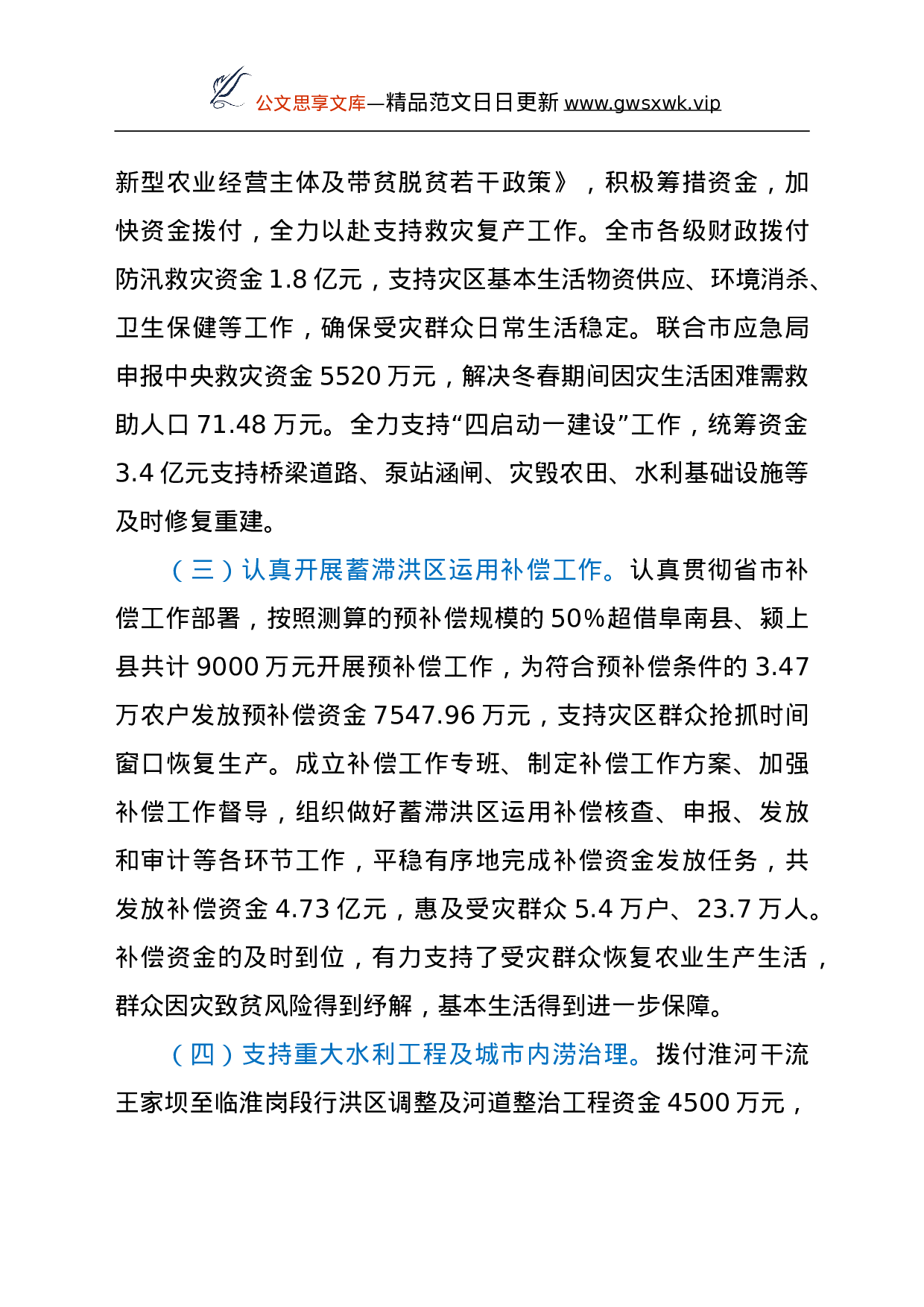 市财政局（国资委）关于贯彻落实总书记考察安徽重要讲话指示精神的汇报.doc 第4页