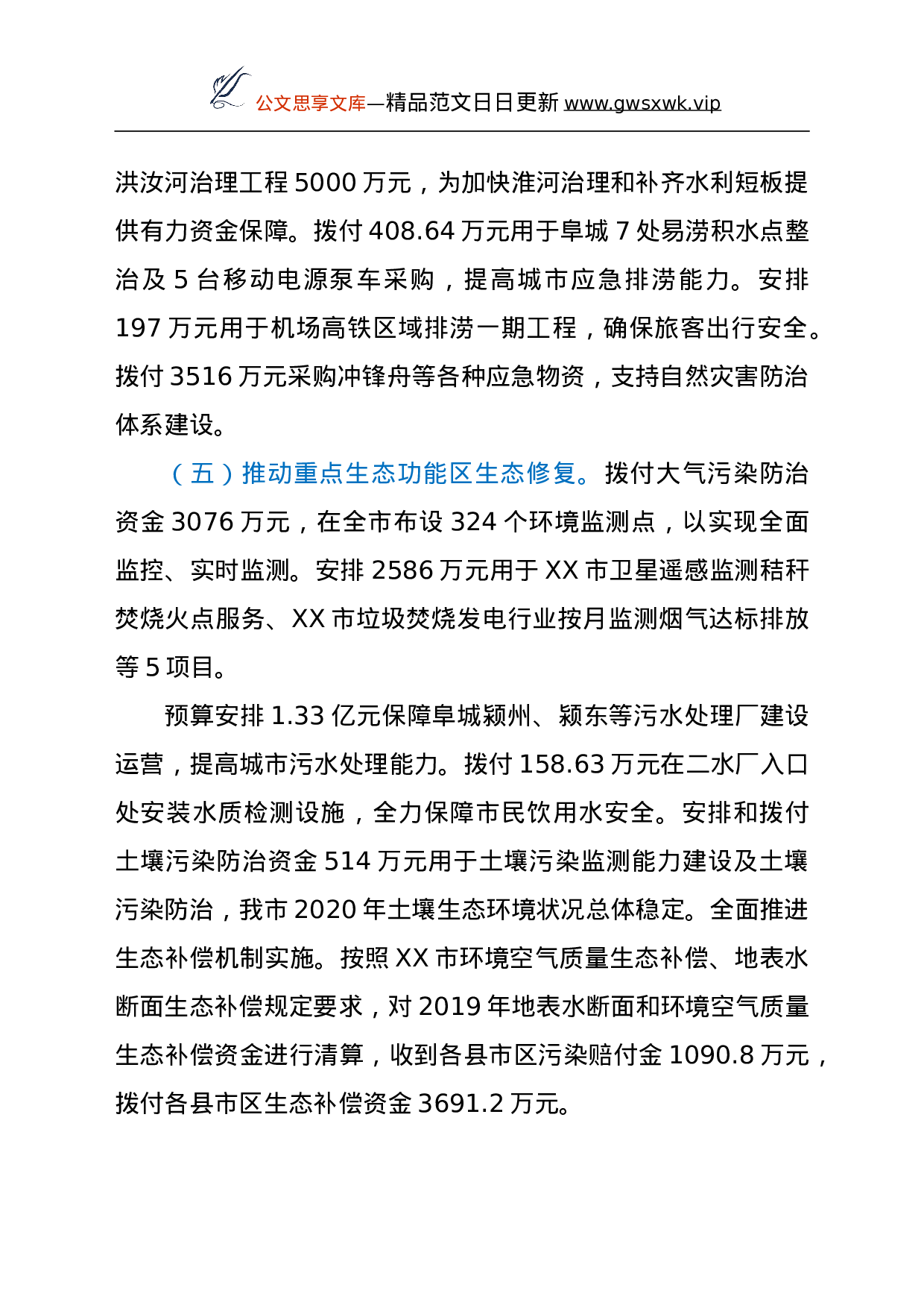 市财政局（国资委）关于贯彻落实总书记考察安徽重要讲话指示精神的汇报.doc 第5页