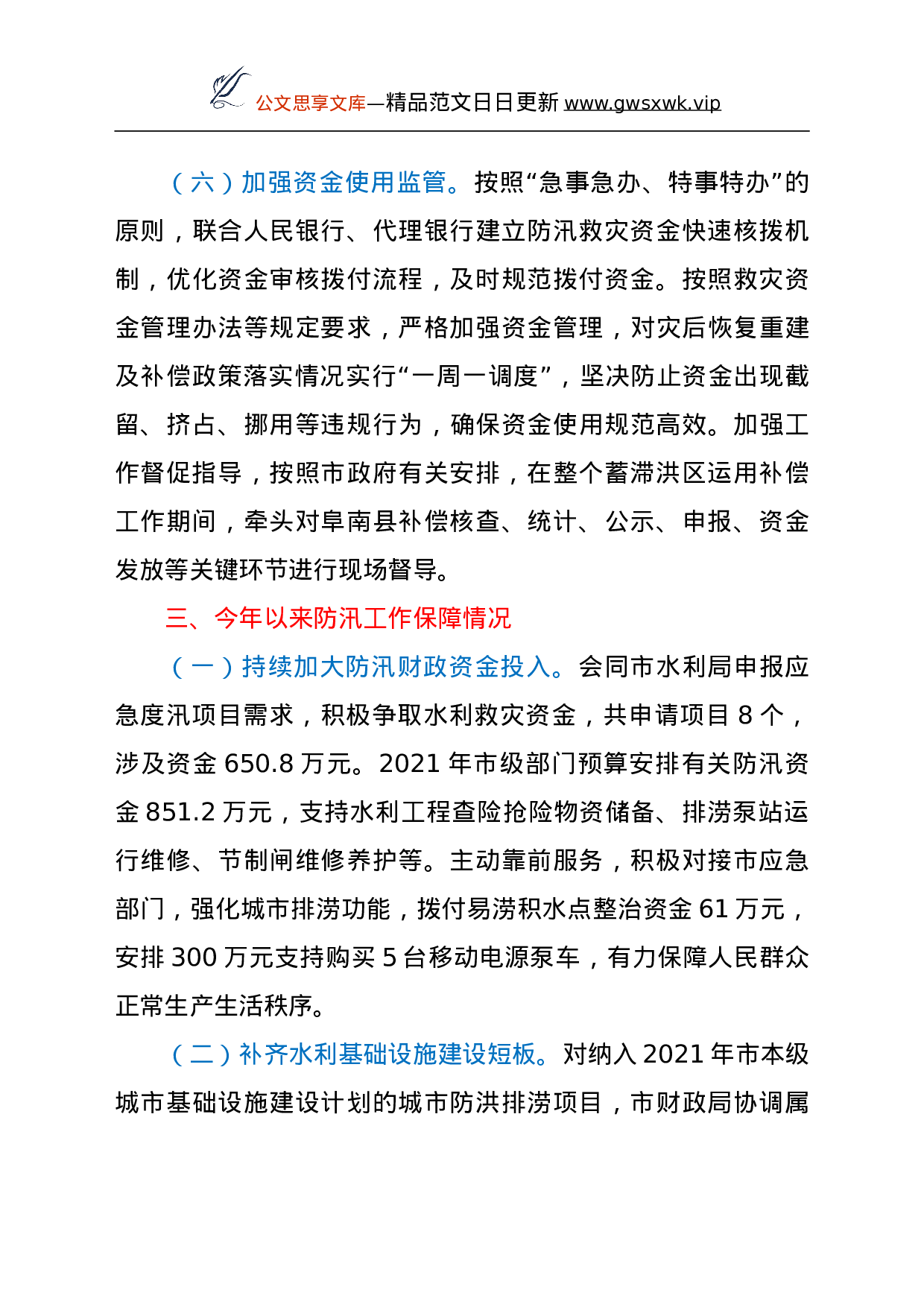 市财政局（国资委）关于贯彻落实总书记考察安徽重要讲话指示精神的汇报.doc 第6页