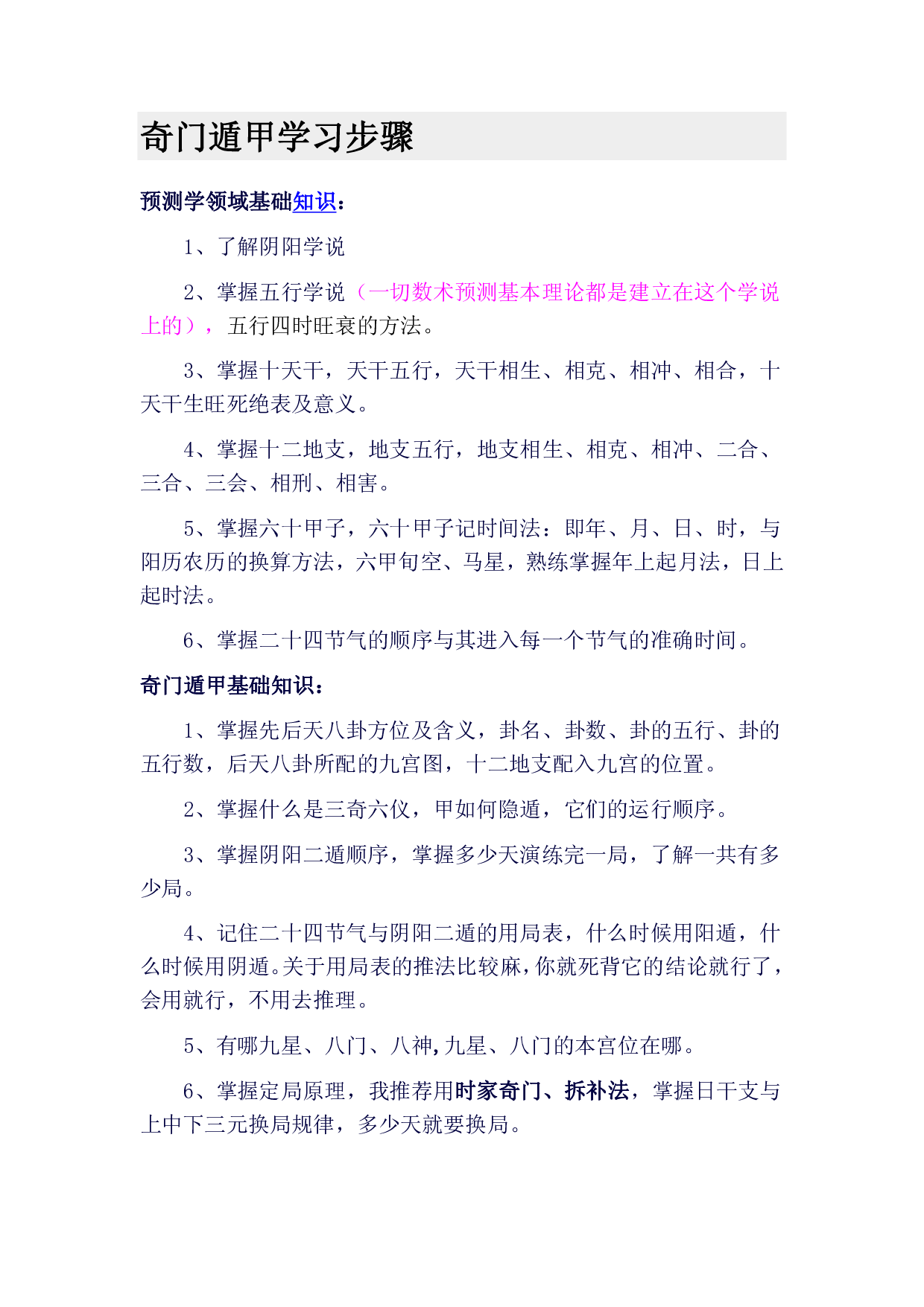 奇门遁甲学习步骤总结.pdf 第1页