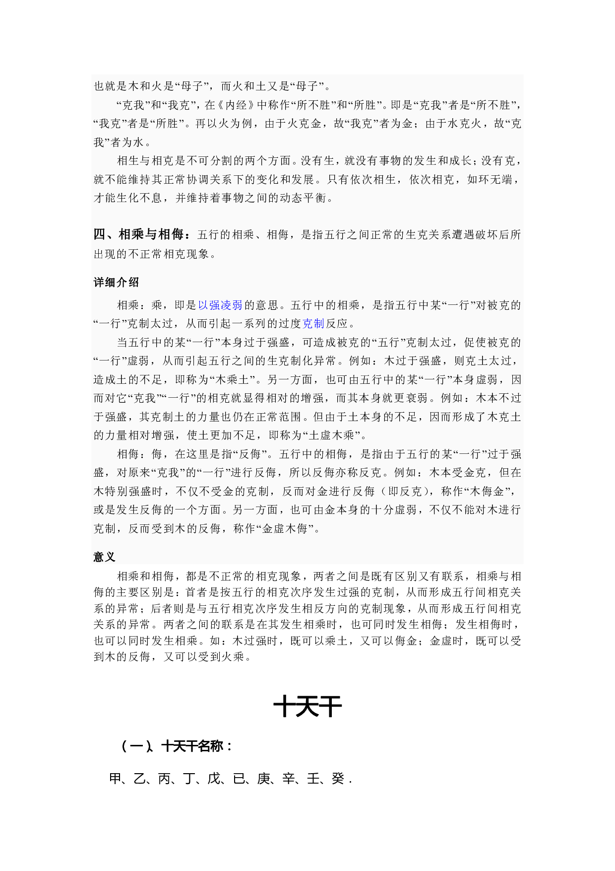 奇门遁甲学习步骤总结.pdf 第5页