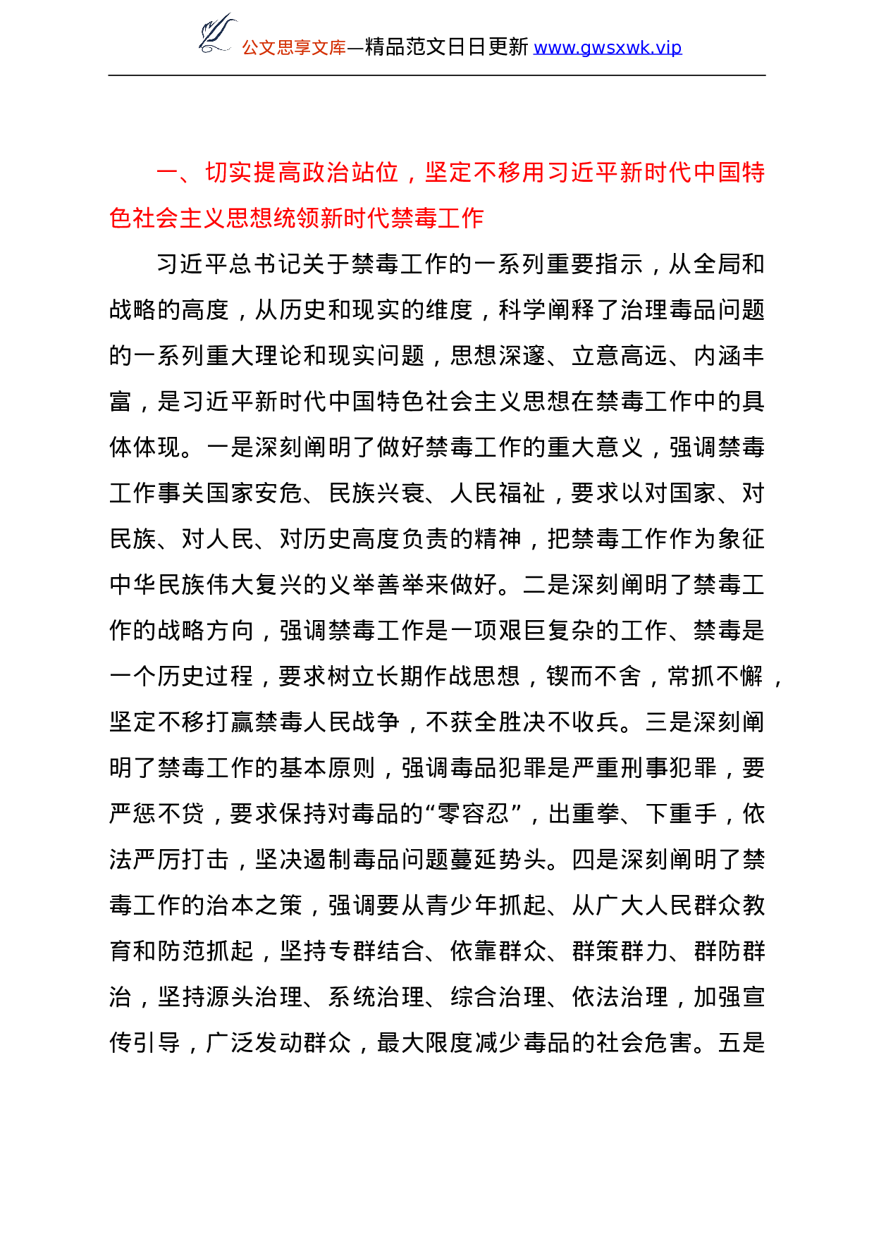 25164【禁毒工作党课讲稿：新时代禁毒工作.doc 第2页