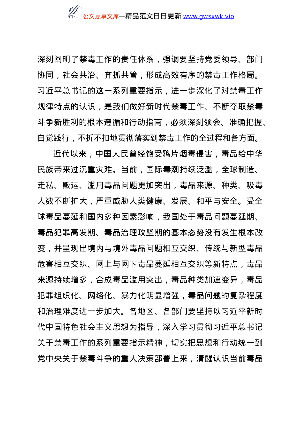 25164【禁毒工作党课讲稿：新时代禁毒工作.doc 第3页