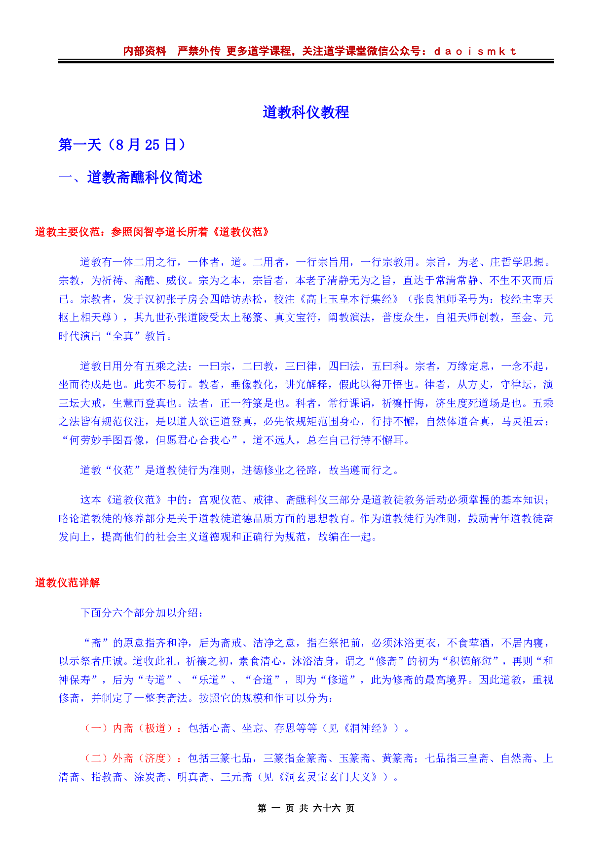 完整版道教科仪道法教程.pdf 第1页