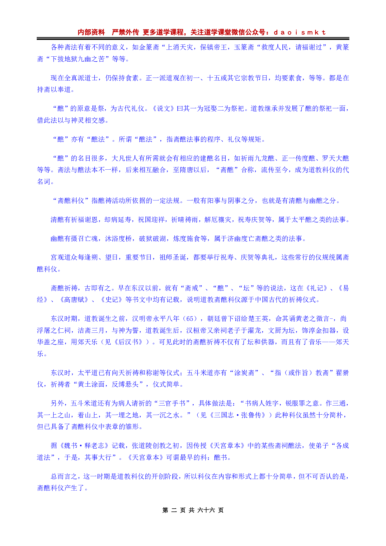 完整版道教科仪道法教程.pdf 第2页