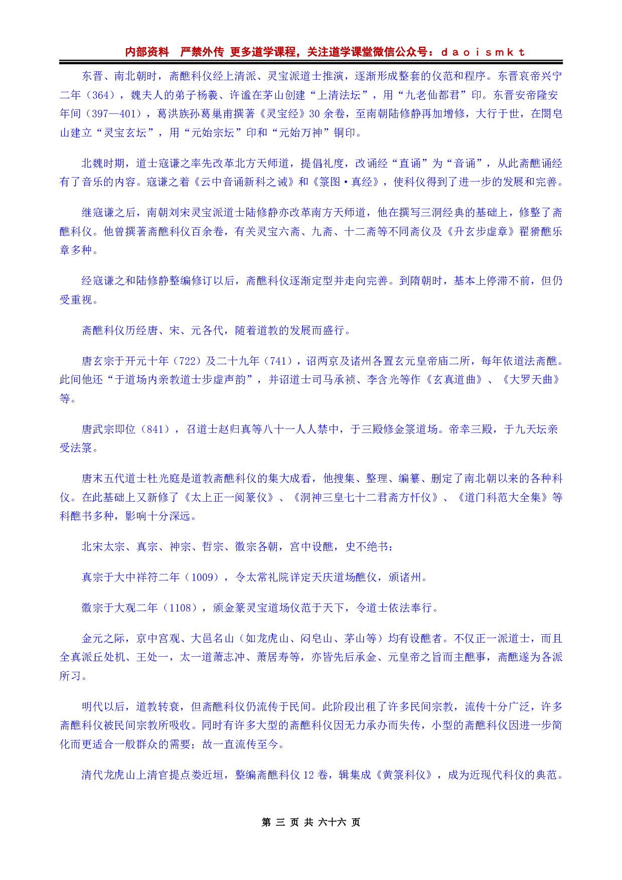 完整版道教科仪道法教程.pdf 第3页