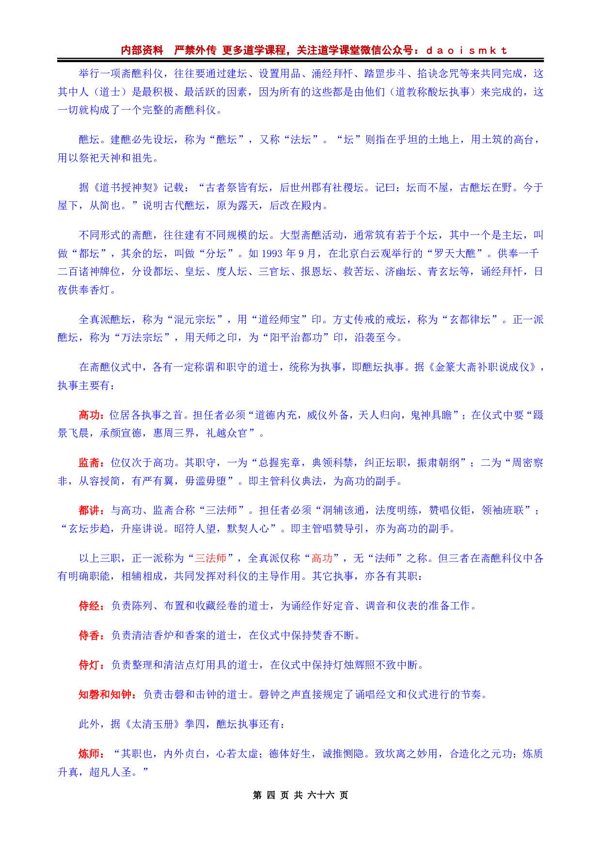 完整版道教科仪道法教程.pdf 第4页