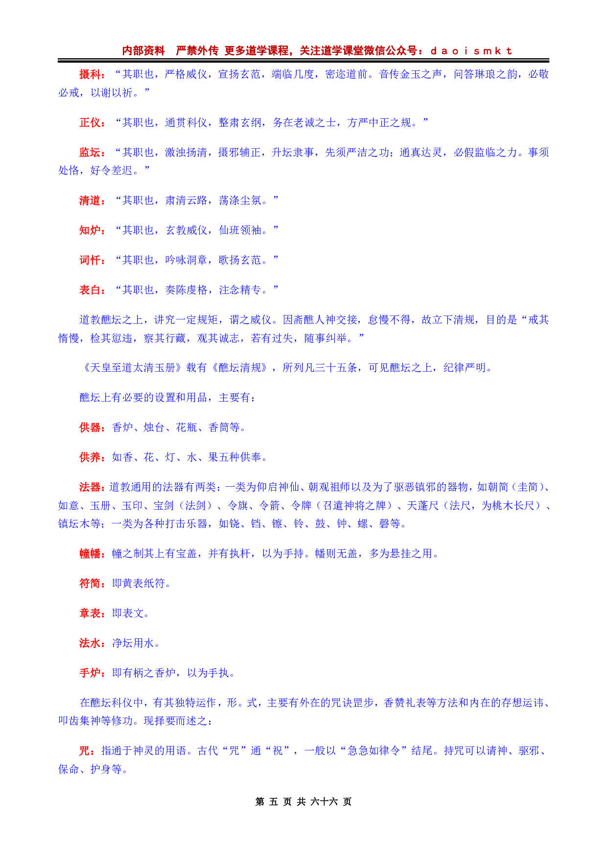 完整版道教科仪道法教程.pdf 第5页