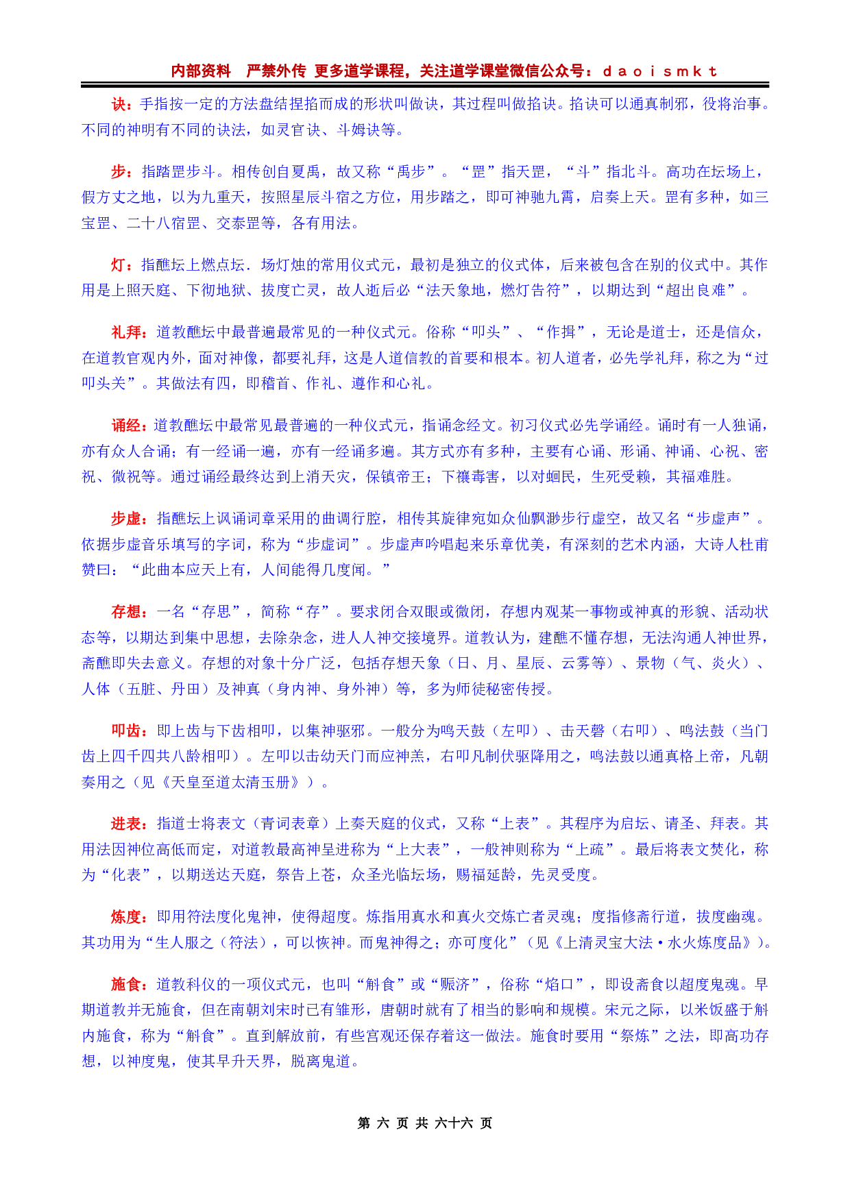 完整版道教科仪道法教程.pdf 第6页