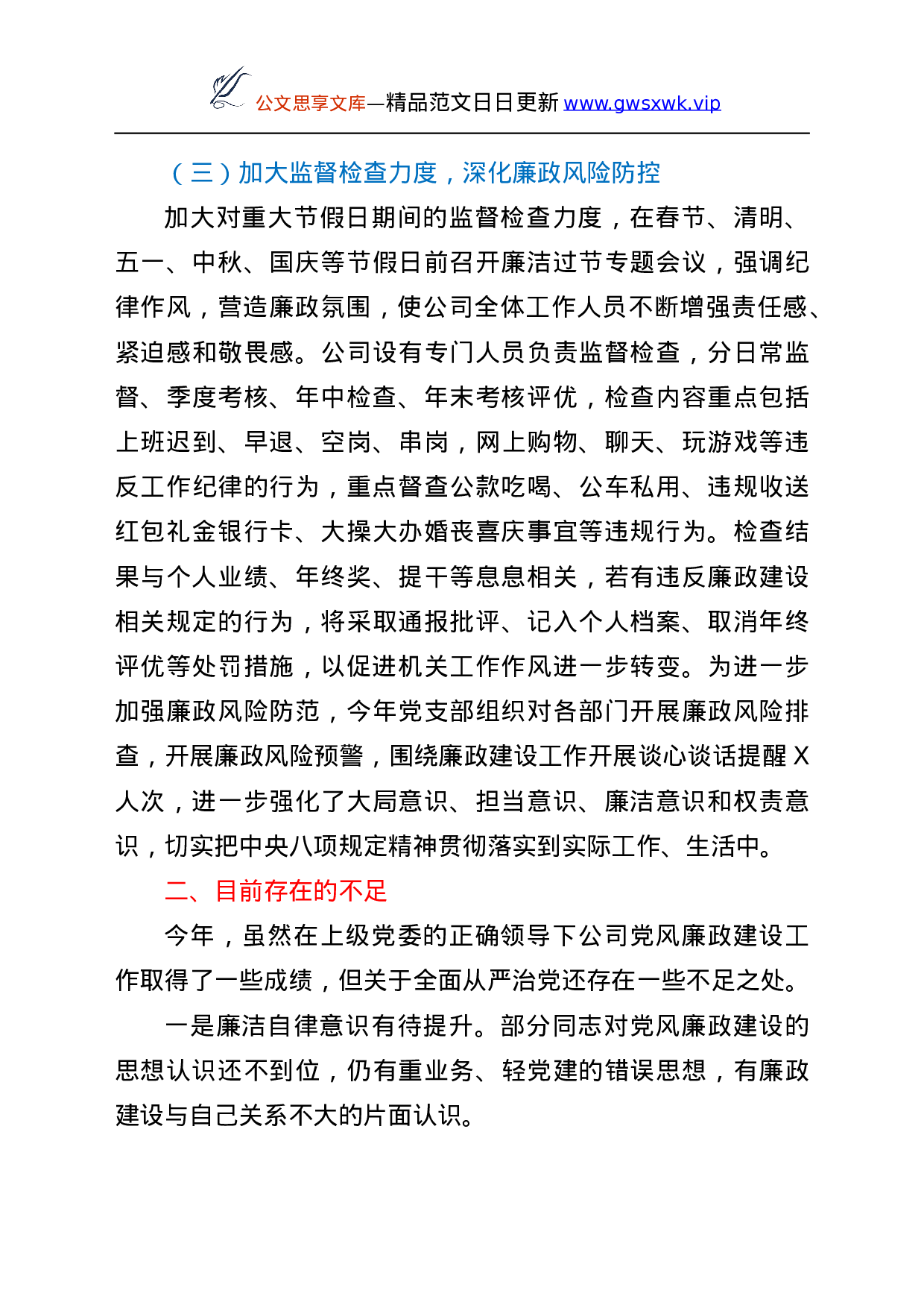 25164【年度党风廉政建设工作汇报（最新）.docx 第3页