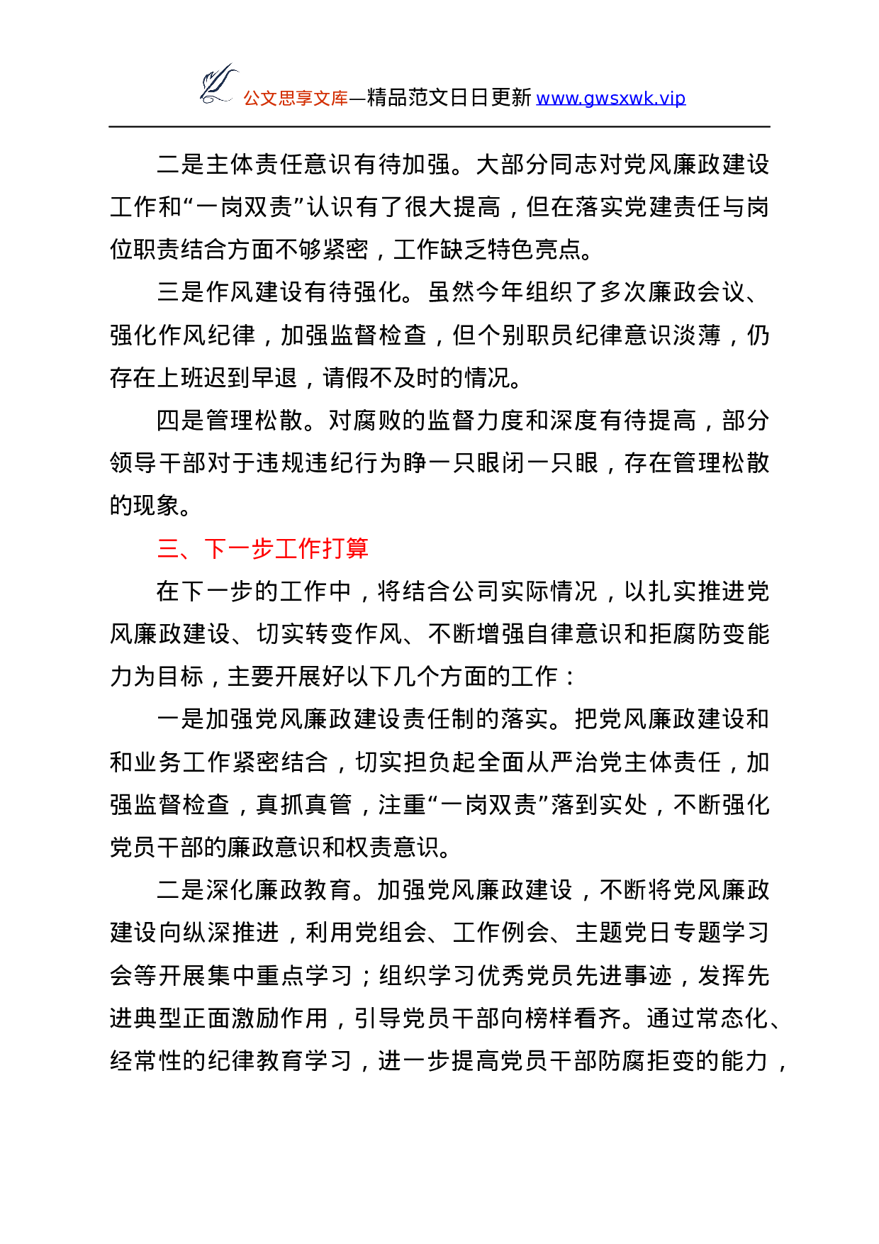 25164【年度党风廉政建设工作汇报（最新）.docx 第4页