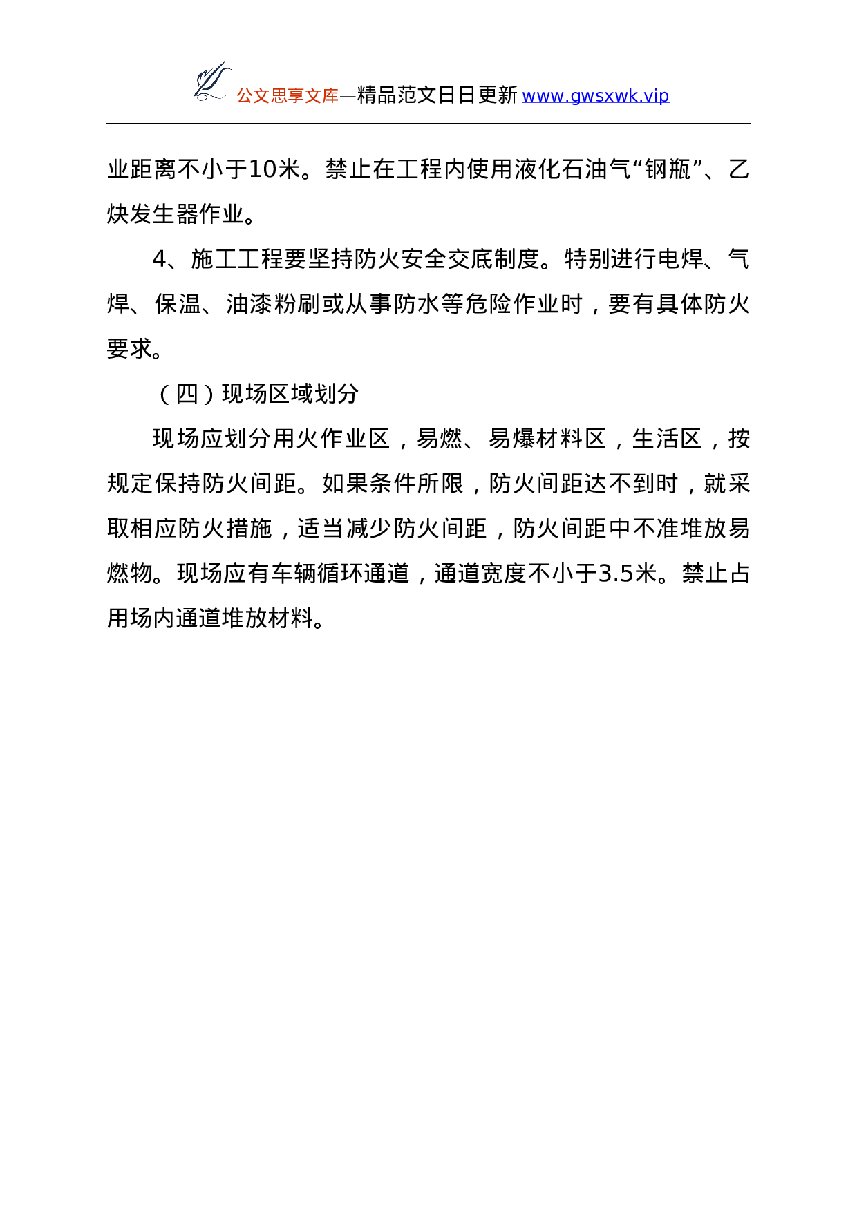 25166【建筑工程消防专项施工方案.doc 第6页