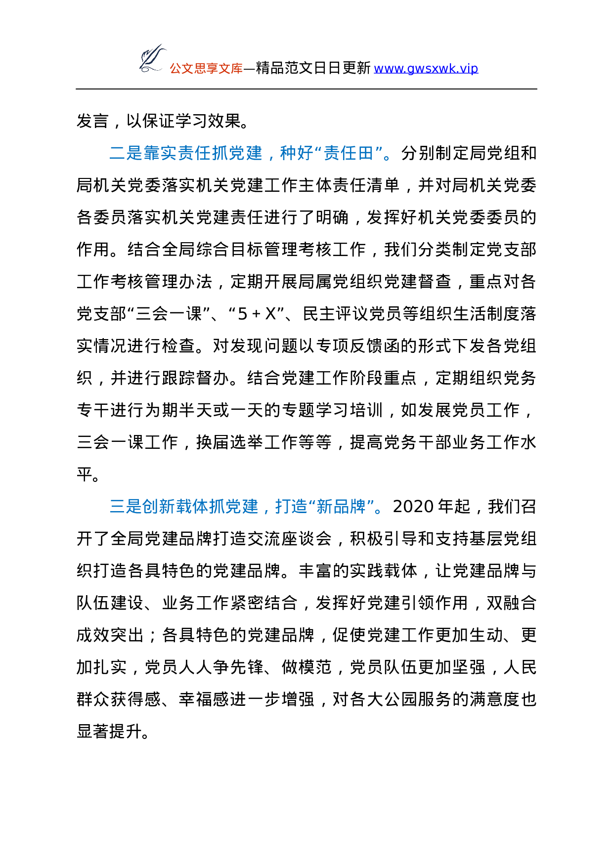 25167【红色党建引领绿色发展——党建经验材料y.docx 第2页