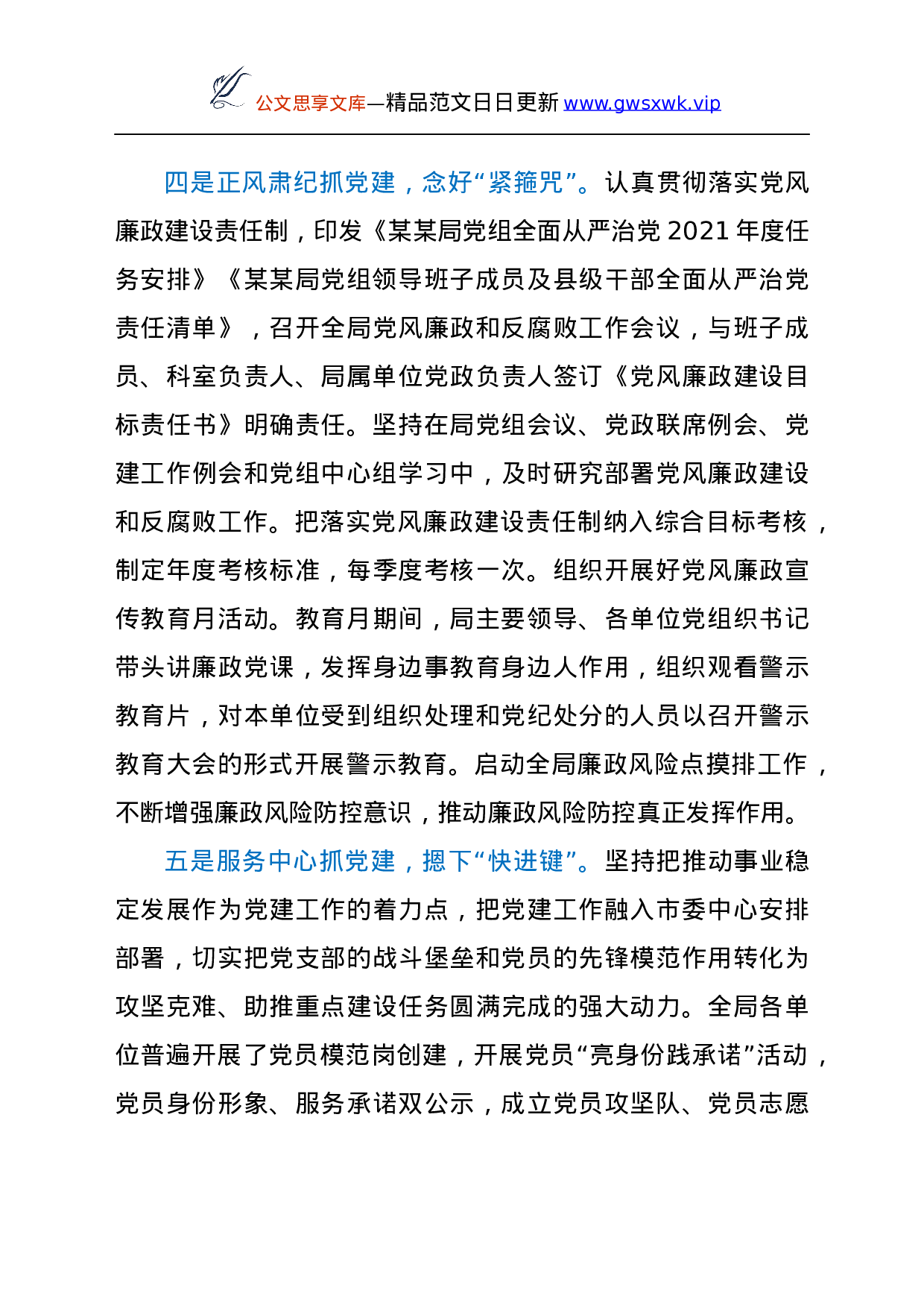 25167【红色党建引领绿色发展——党建经验材料y.docx 第3页