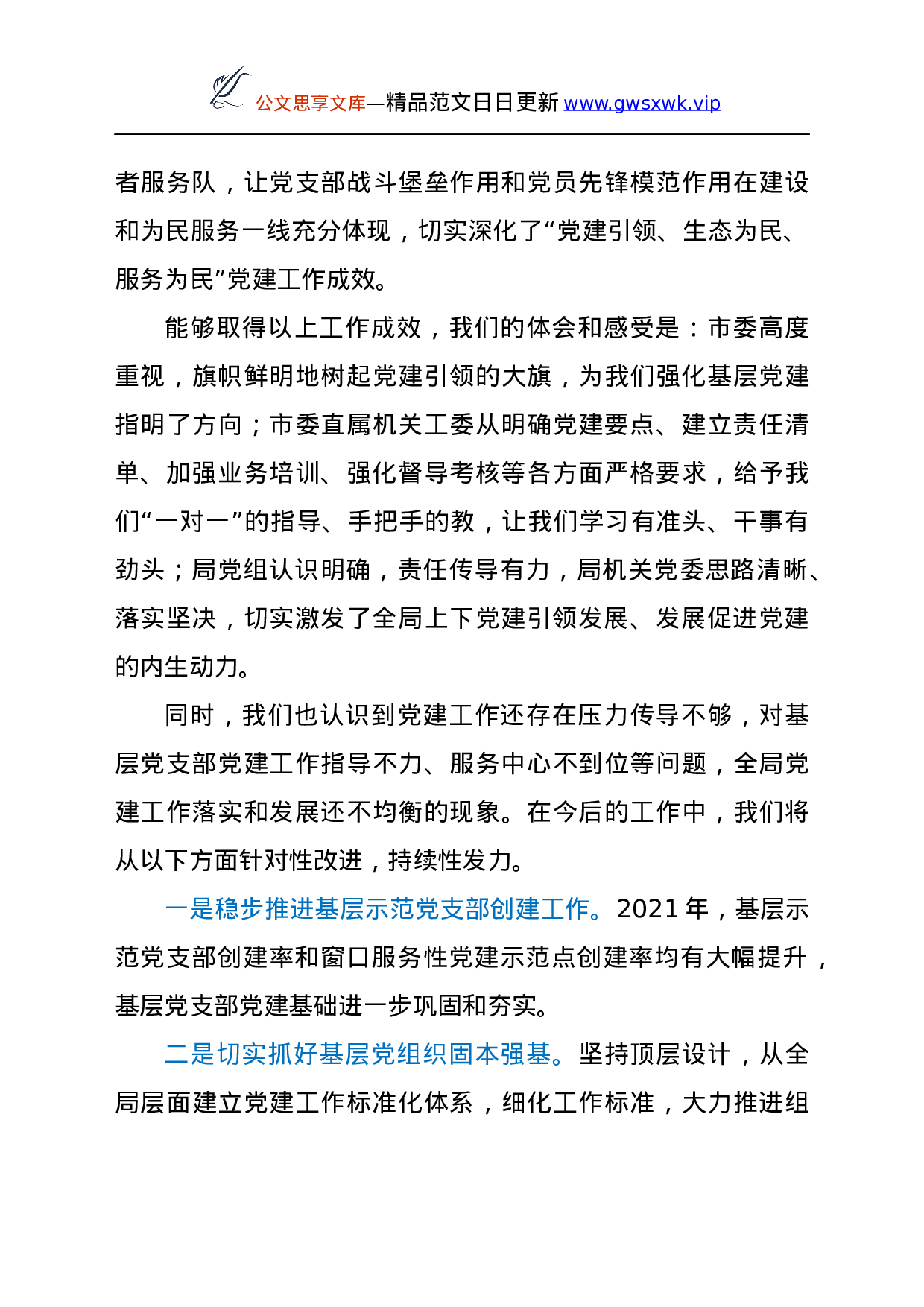25167【红色党建引领绿色发展——党建经验材料y.docx 第4页