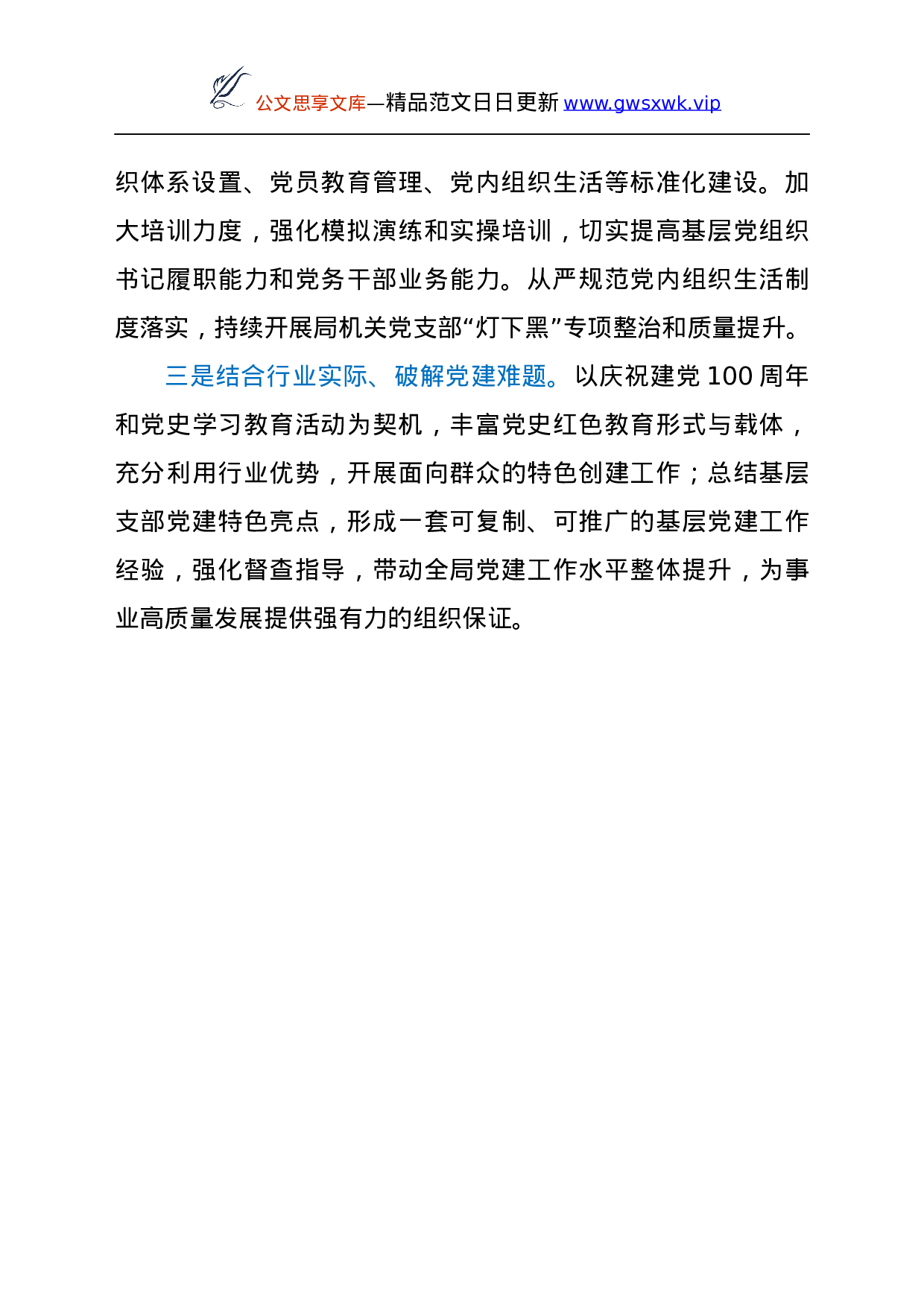 25167【红色党建引领绿色发展——党建经验材料y.docx 第5页