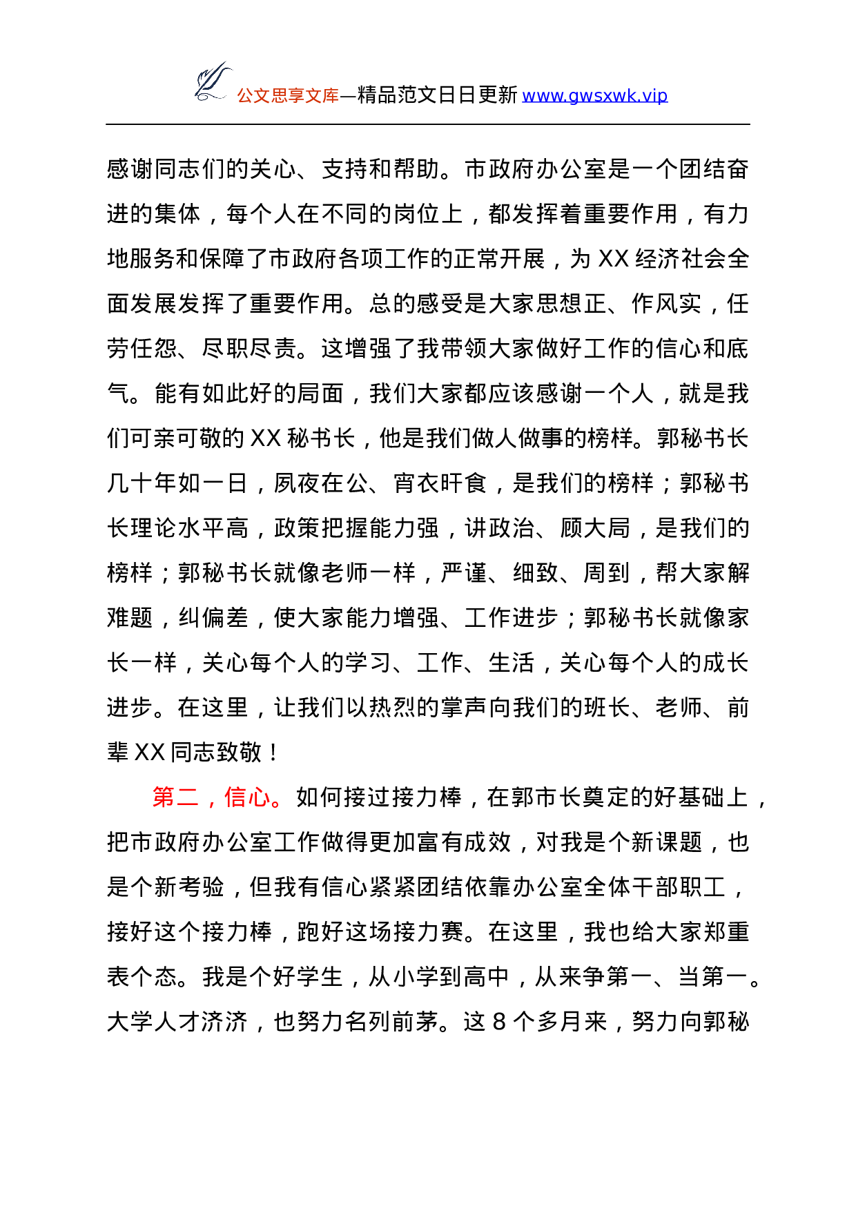 25630【25630【在市政府办公室干部大会上的讲话.docx 第2页