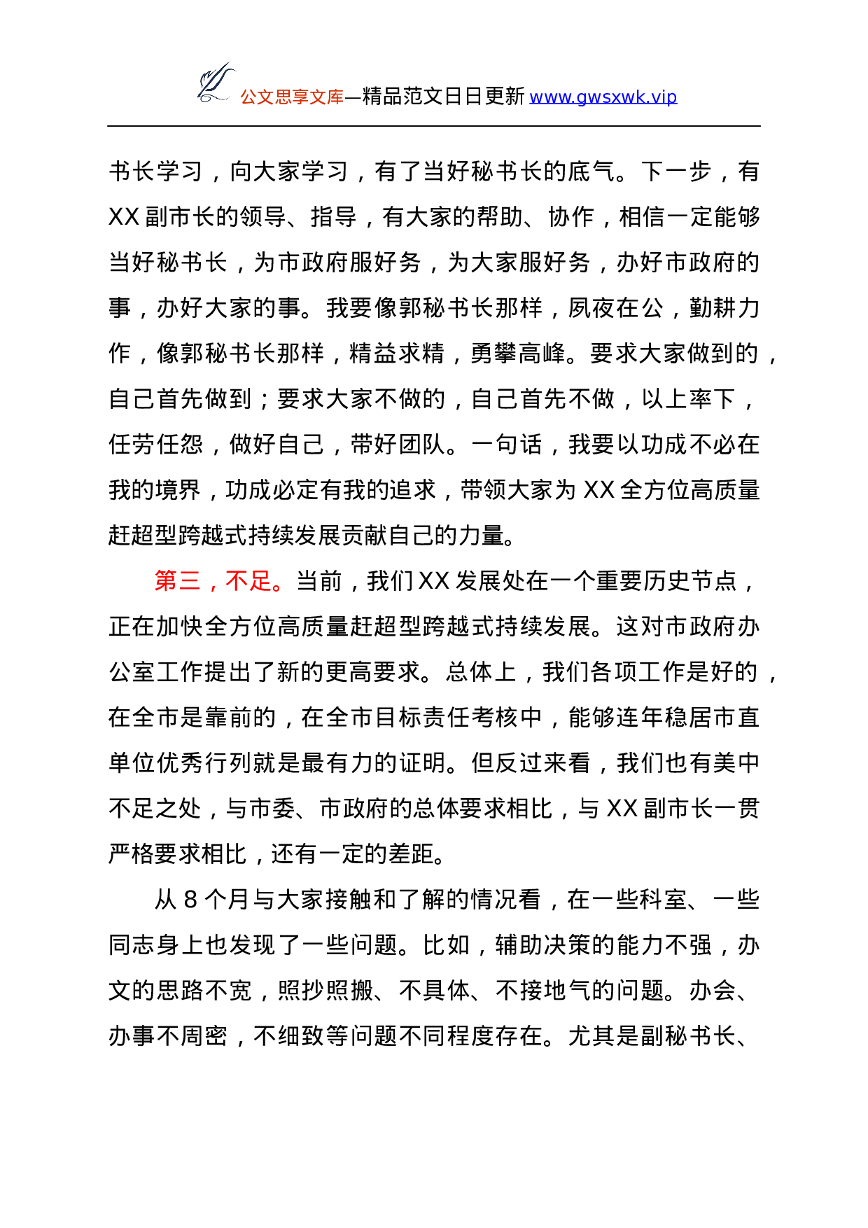 25630【25630【在市政府办公室干部大会上的讲话.docx 第3页