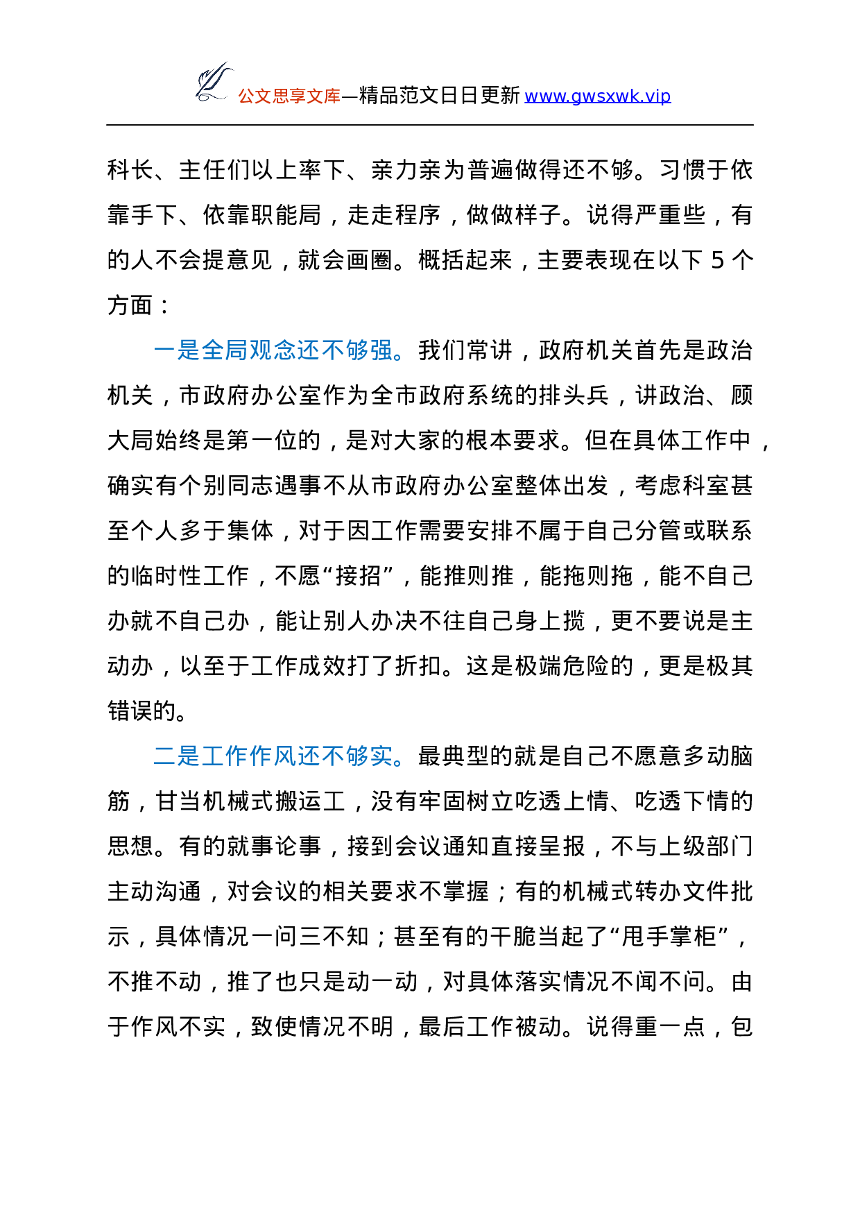 25630【25630【在市政府办公室干部大会上的讲话.docx 第4页