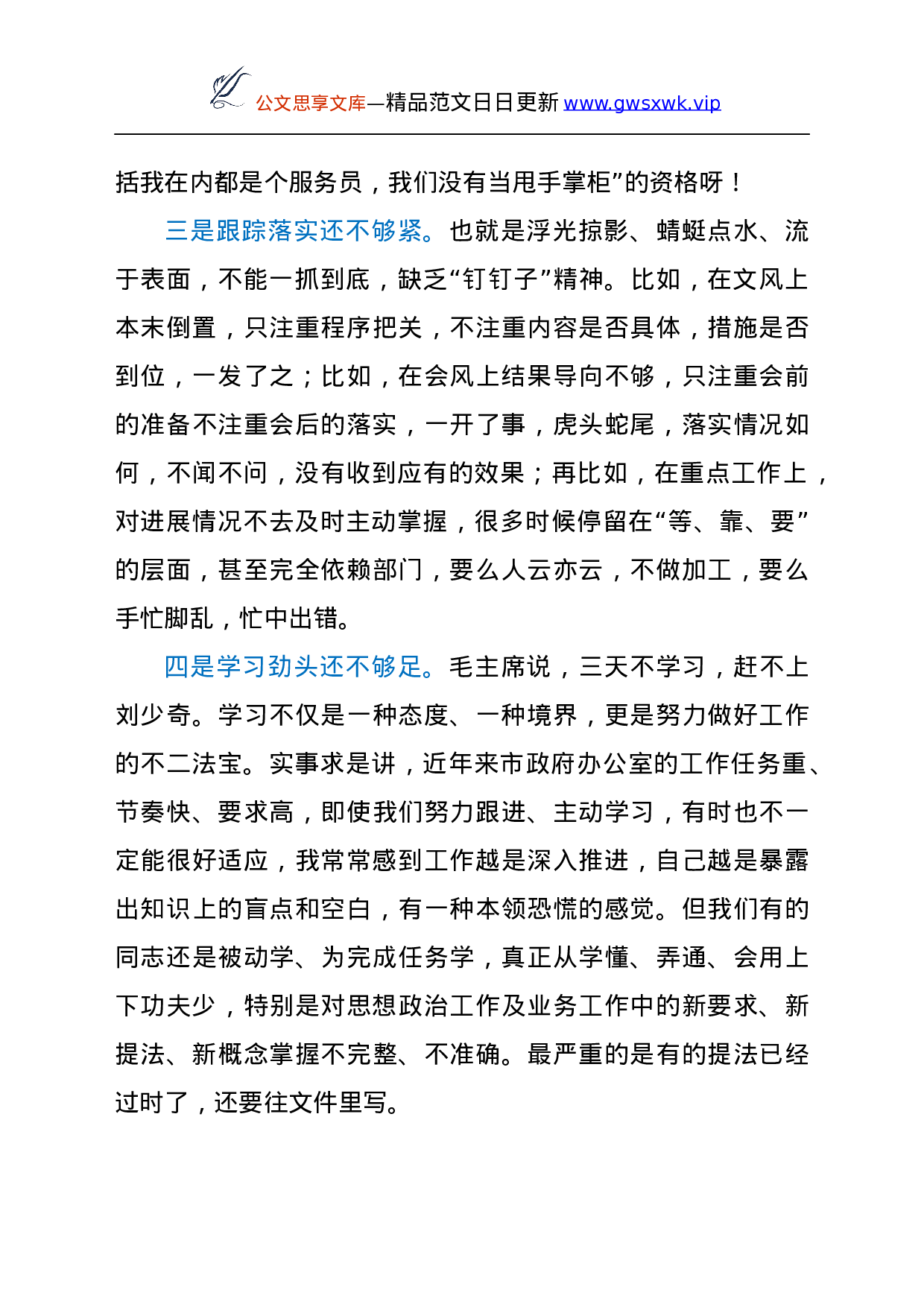 25630【25630【在市政府办公室干部大会上的讲话.docx 第5页