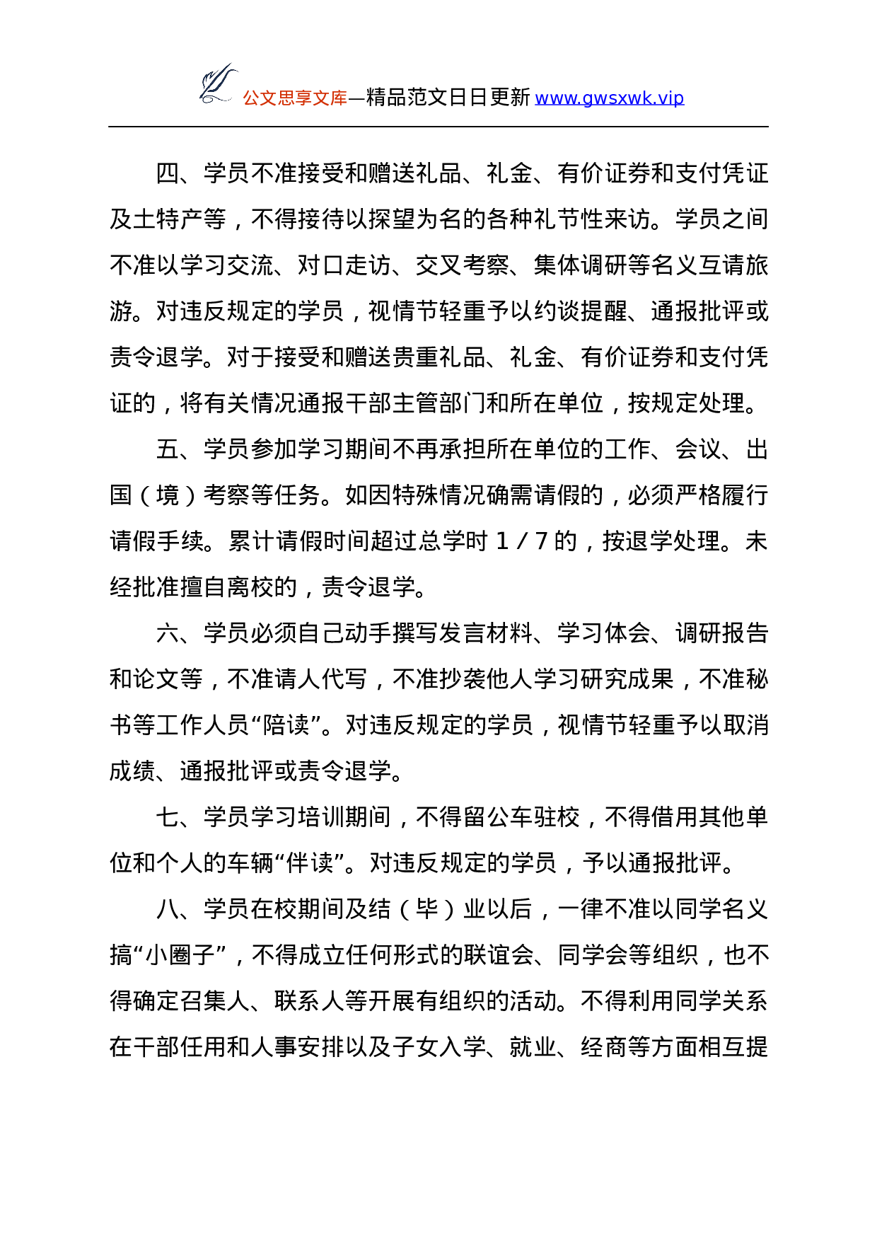 25680【25680【市委党校（行政学院）2021年秋季学期青年干部培训班手册.docx 第3页