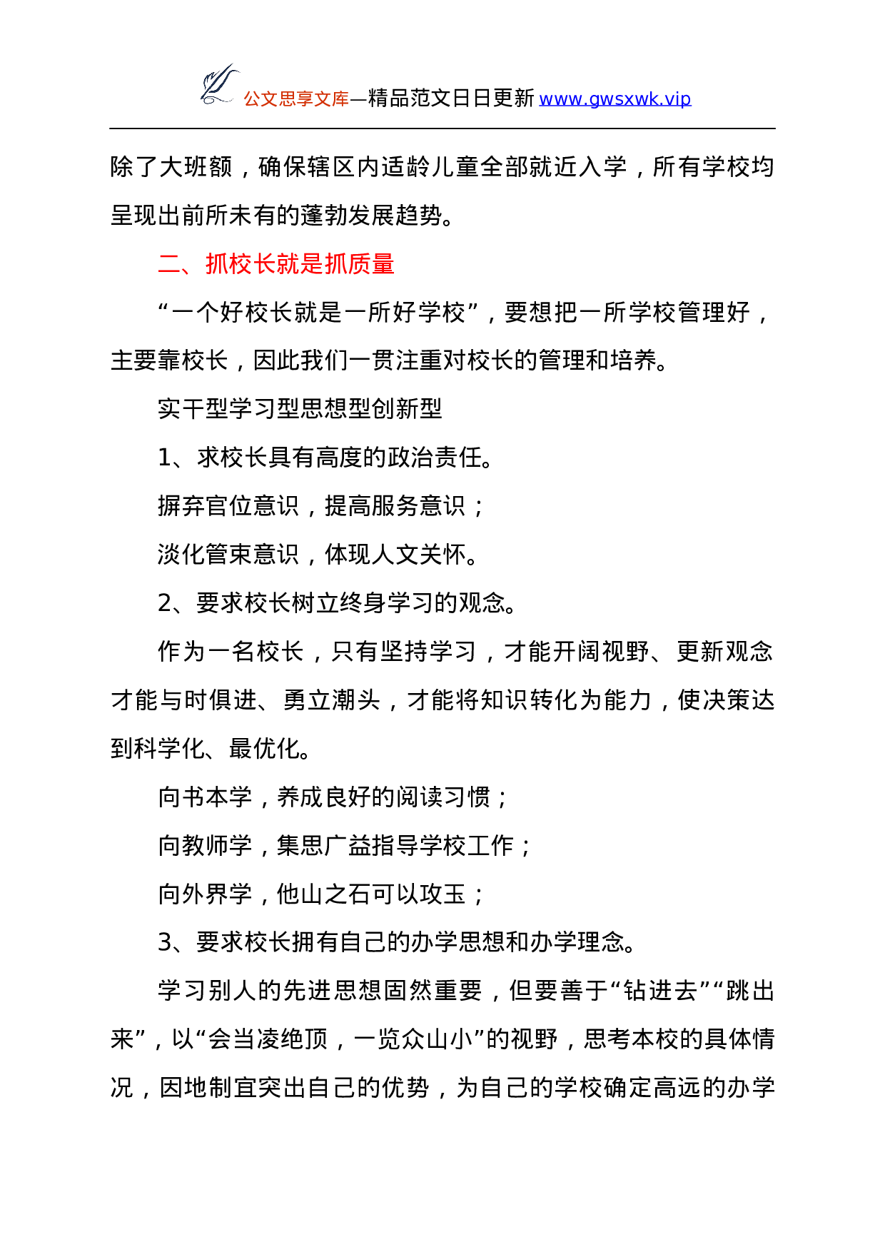 25704【25704【教育局局长在2021年全县教育教学工作会议上的讲话发言材料.docx 第2页