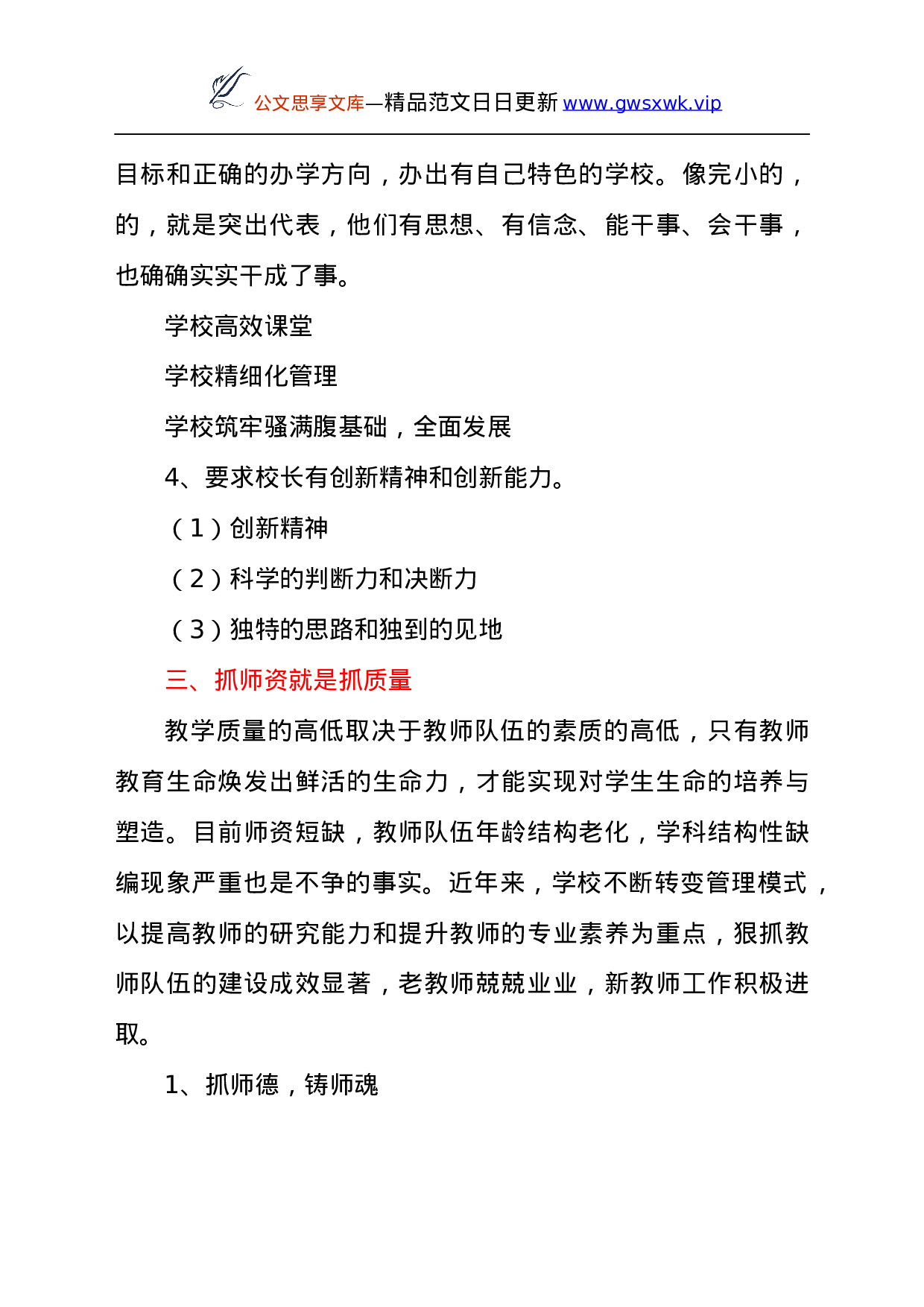 25704【25704【教育局局长在2021年全县教育教学工作会议上的讲话发言材料.docx 第3页
