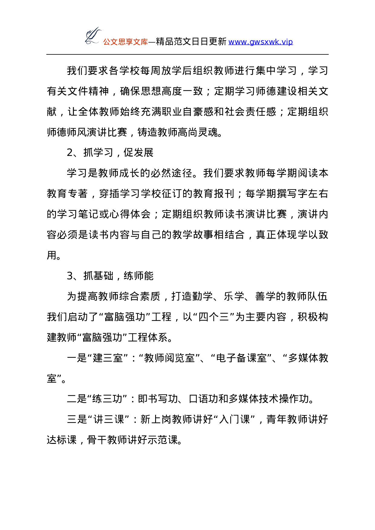 25704【25704【教育局局长在2021年全县教育教学工作会议上的讲话发言材料.docx 第4页
