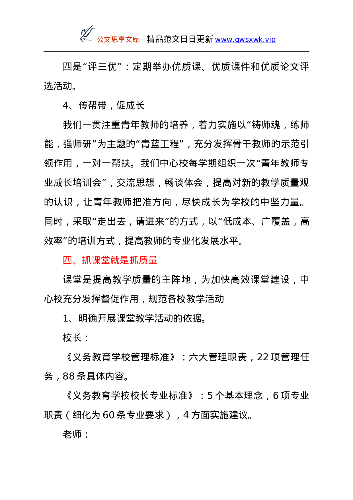 25704【25704【教育局局长在2021年全县教育教学工作会议上的讲话发言材料.docx 第5页