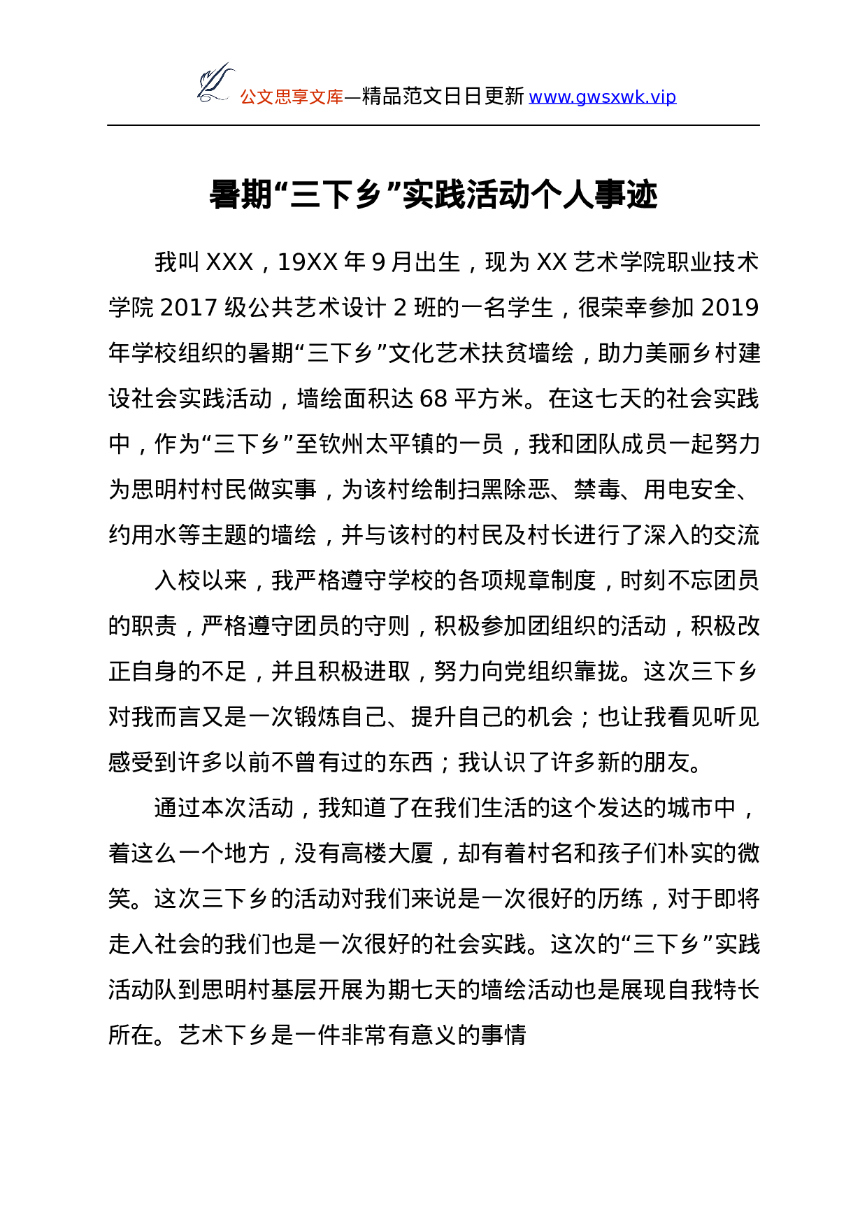 25710【25710【暑期“三下乡”实践活动个人事迹.docx 第1页