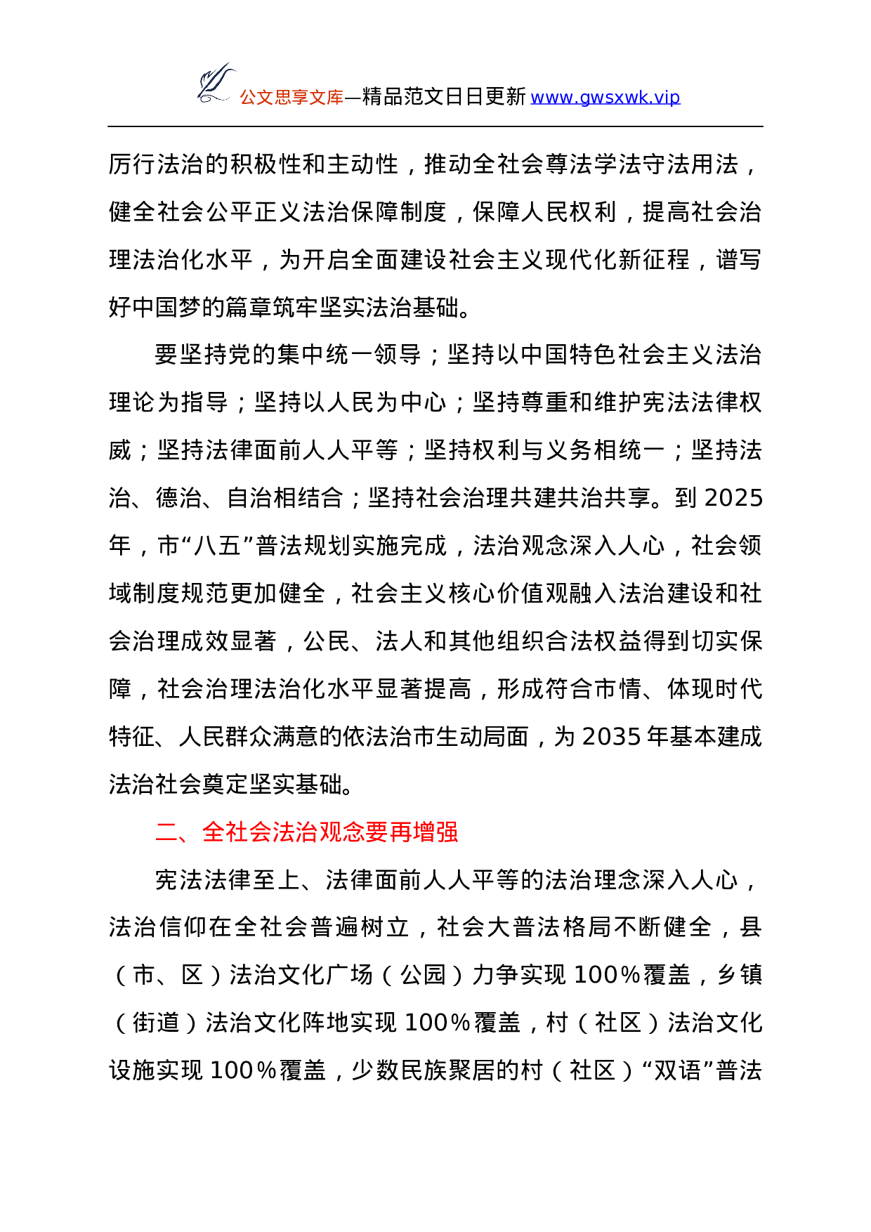 25757【25757【领导在依法治市领导小组办公室会议上的发言材料.docx 第2页