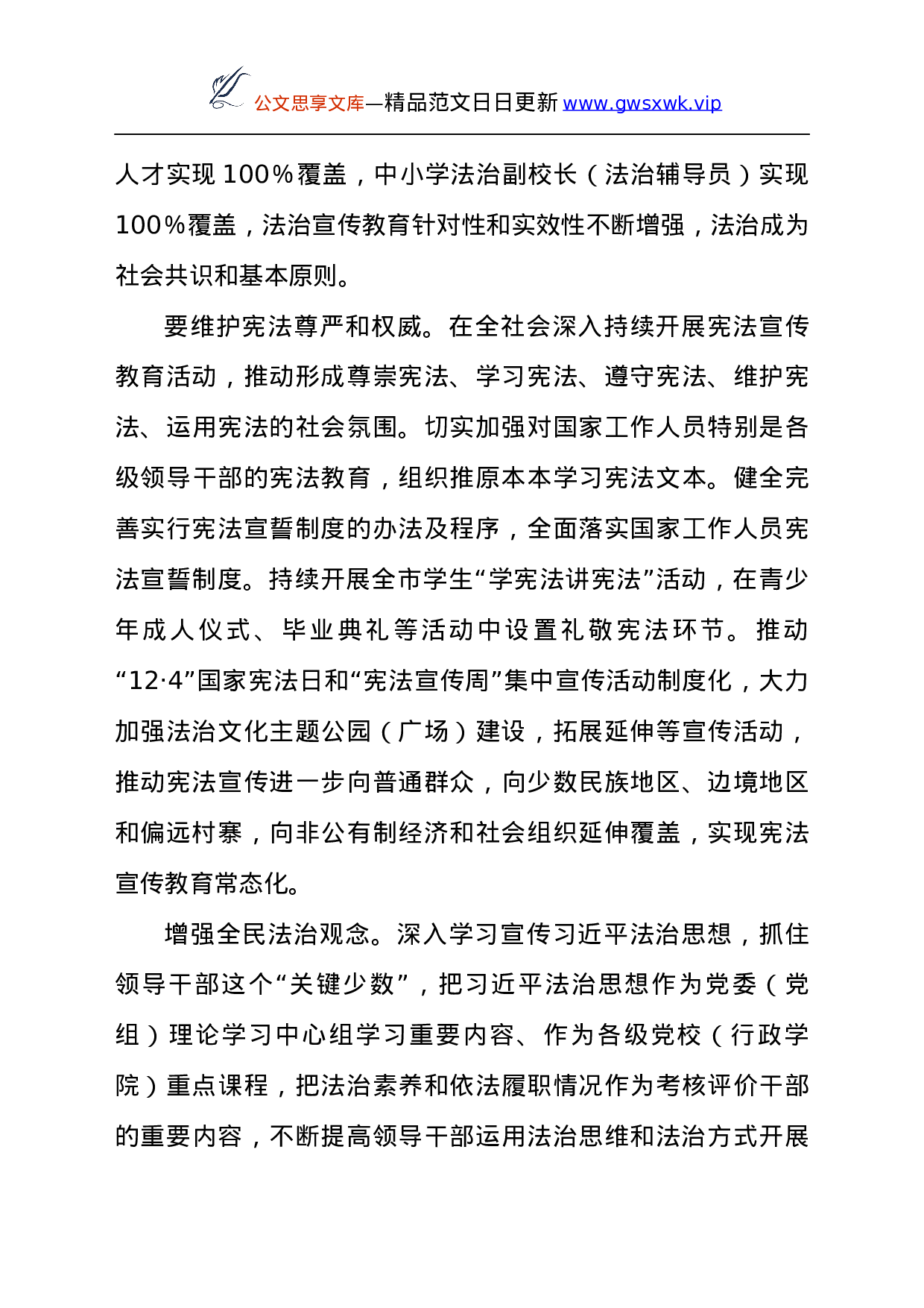 25757【25757【领导在依法治市领导小组办公室会议上的发言材料.docx 第3页