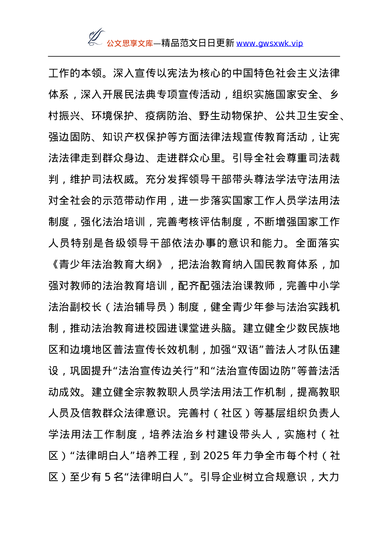 25757【25757【领导在依法治市领导小组办公室会议上的发言材料.docx 第4页