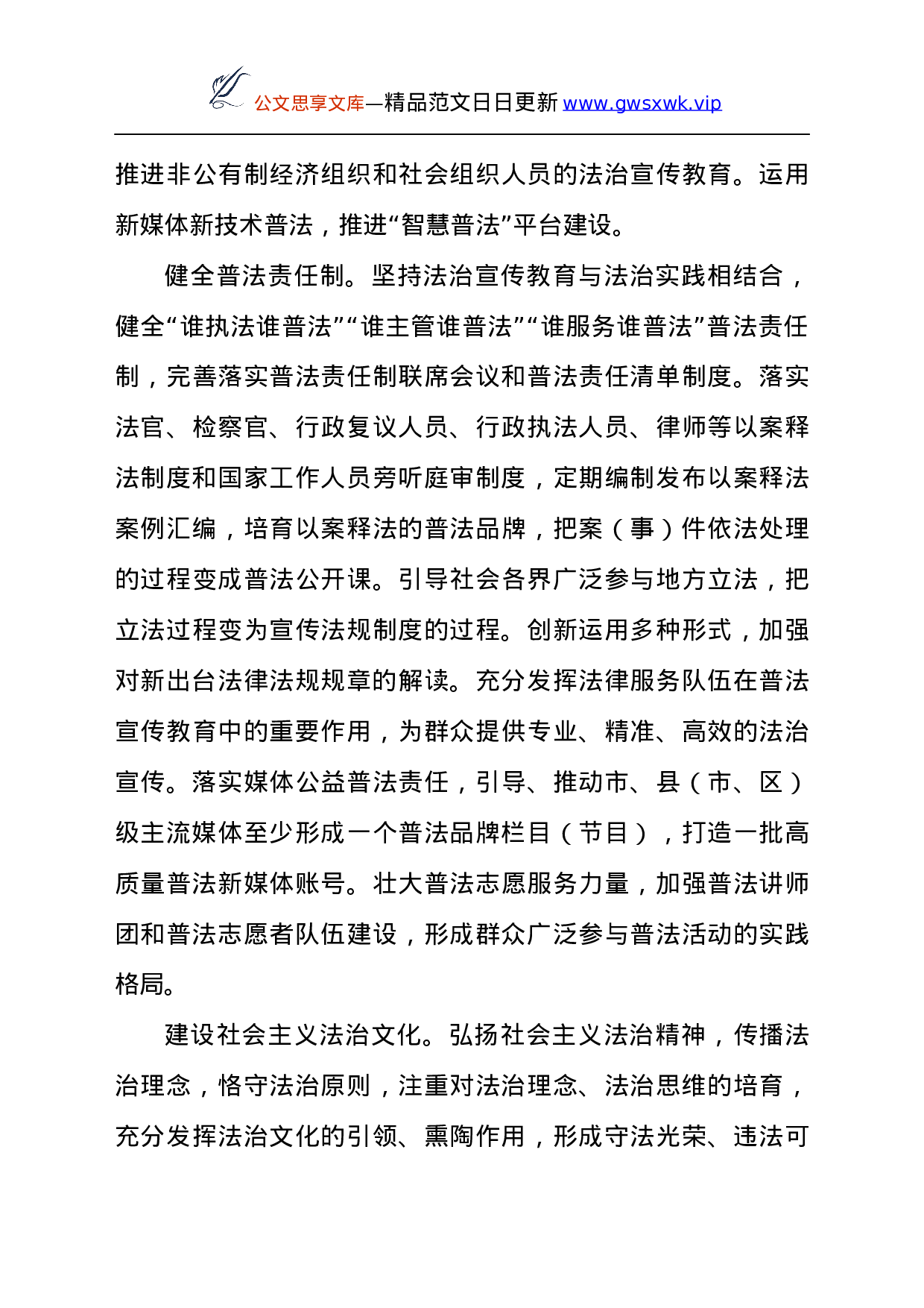 25757【25757【领导在依法治市领导小组办公室会议上的发言材料.docx 第5页