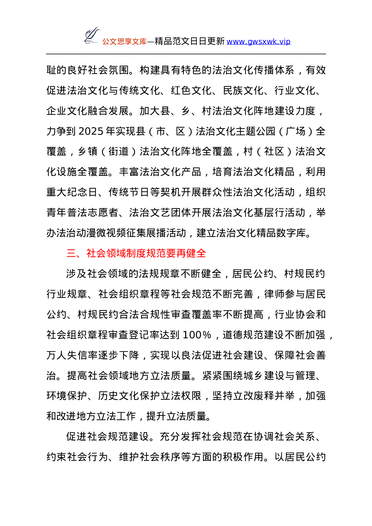 25757【25757【领导在依法治市领导小组办公室会议上的发言材料.docx 第6页