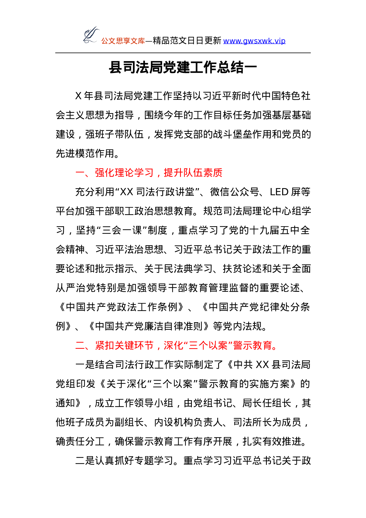25767【2021年党建工作总结范文汇编9篇...docx 第2页