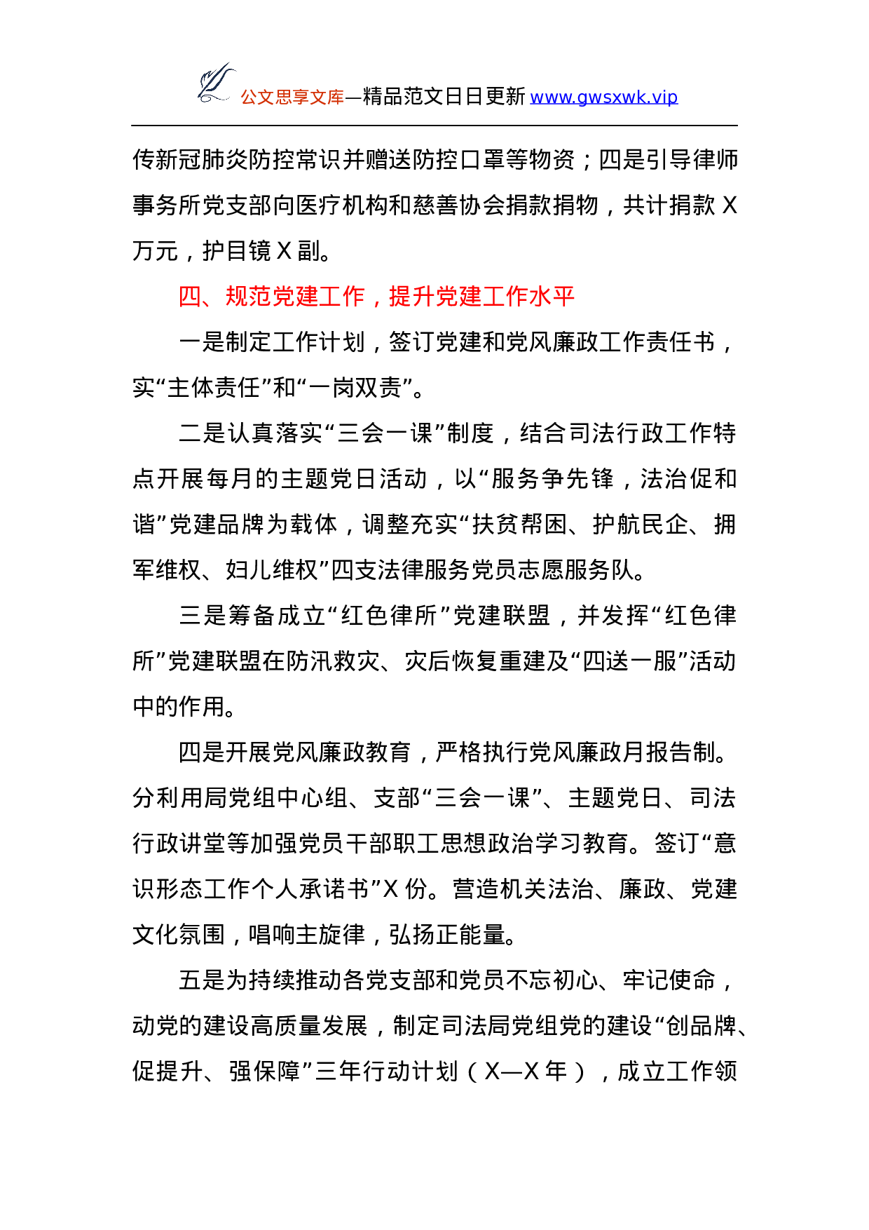 25767【2021年党建工作总结范文汇编9篇...docx 第4页