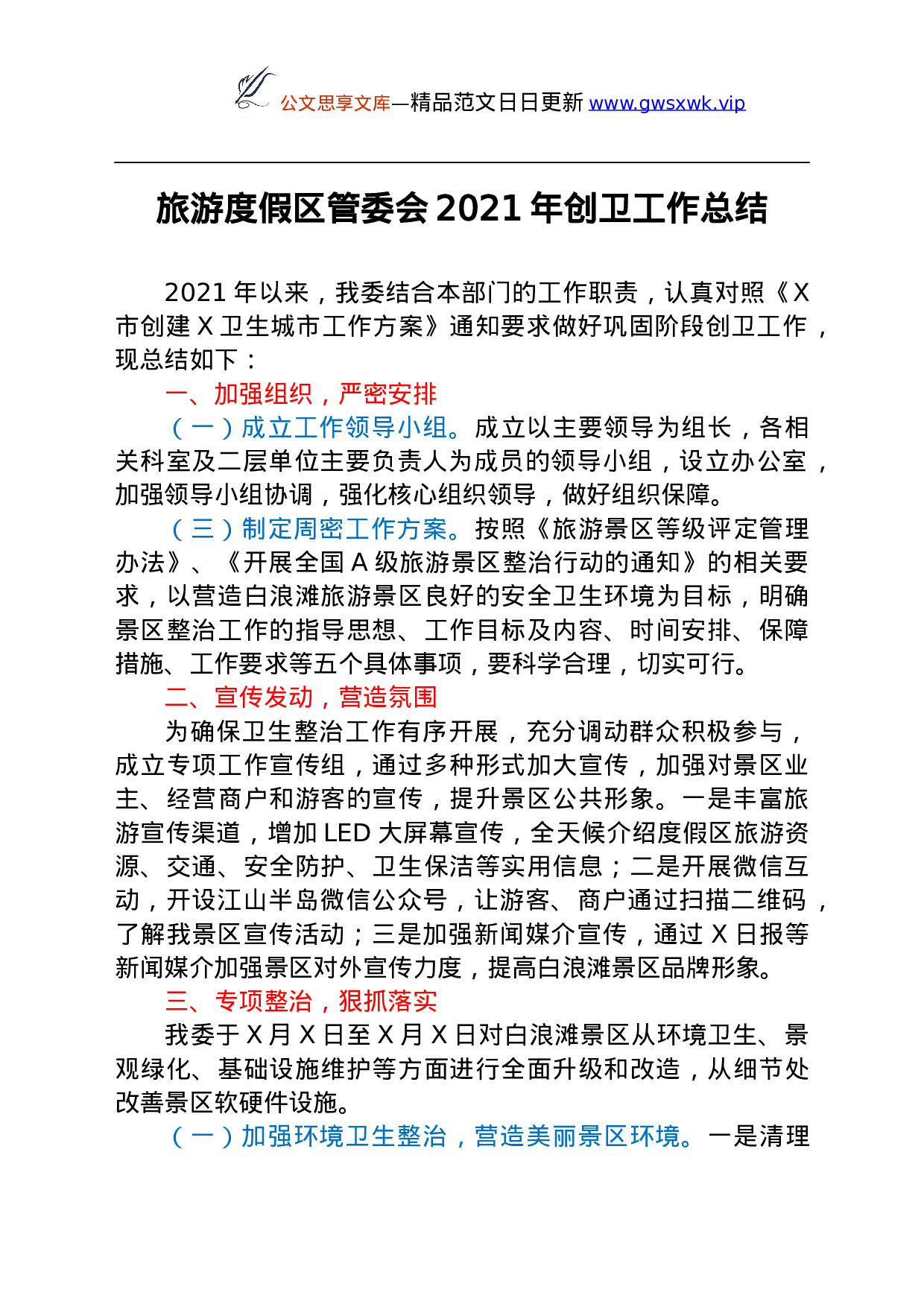 25769【2021年创卫工作总结汇编10篇...docx 第2页